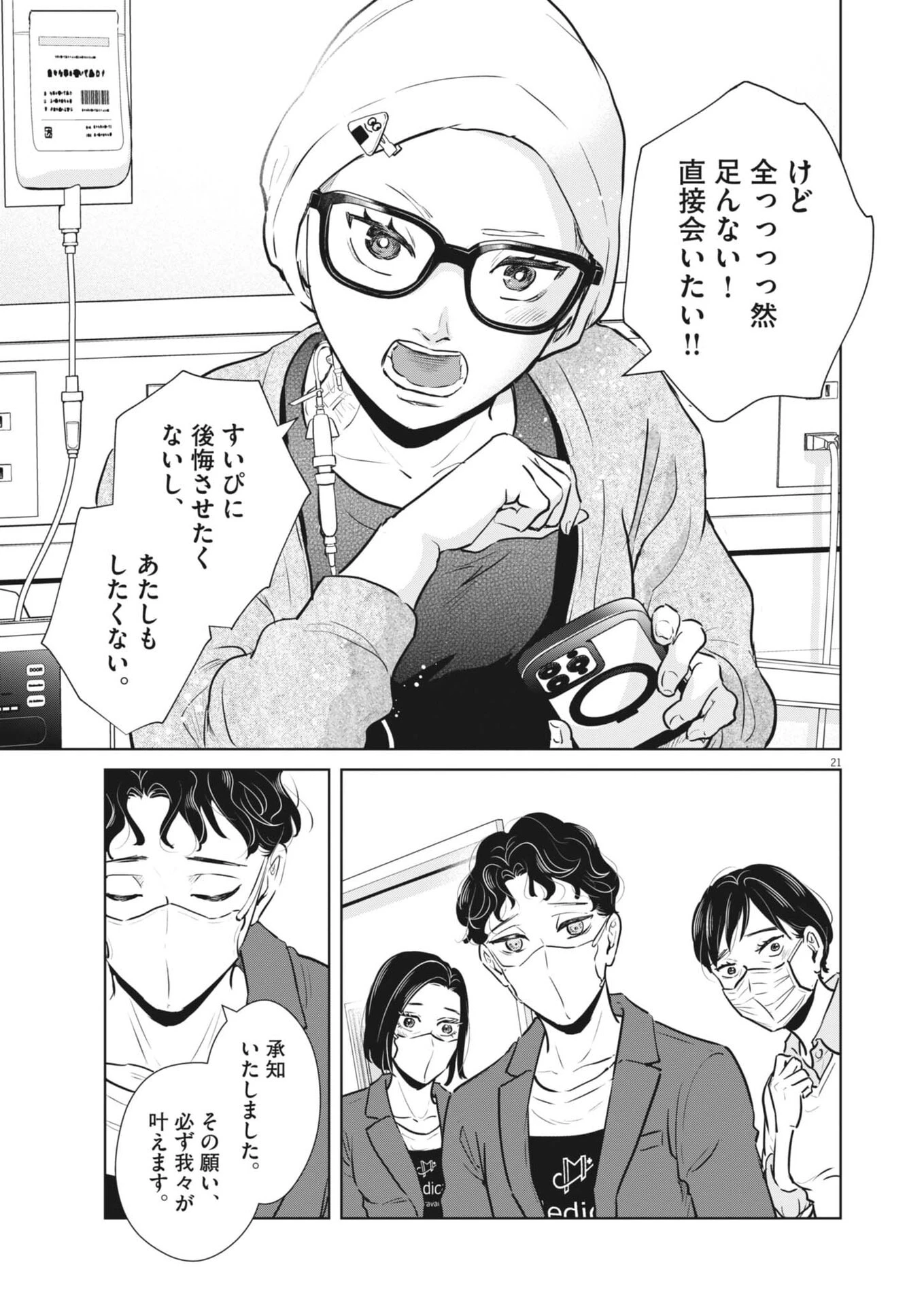 ディグニティ －旅行医の処方箋－ 第23話 - 21