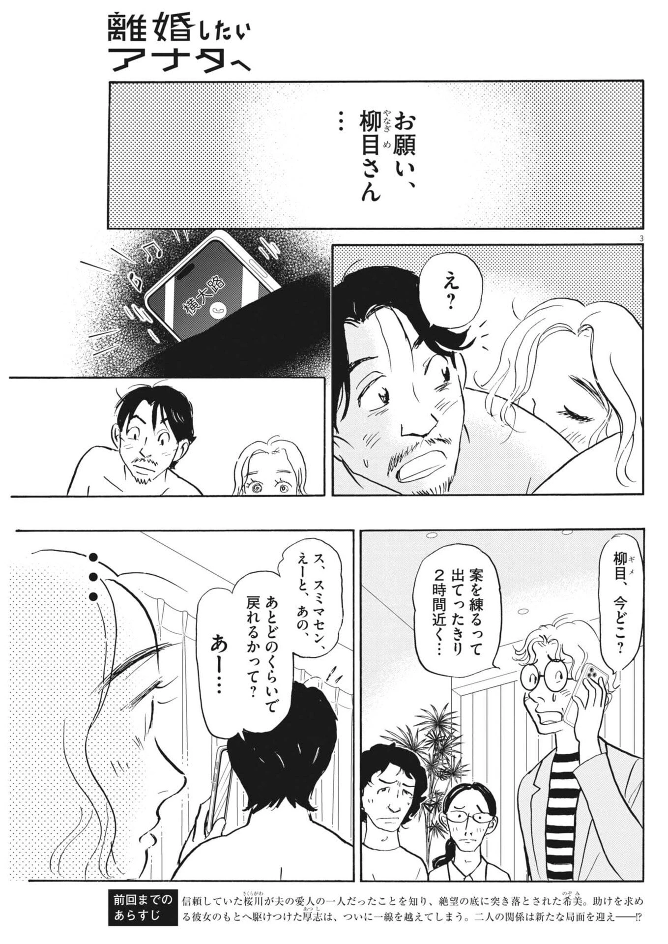 離婚したいアナタへ 第15話 - 3