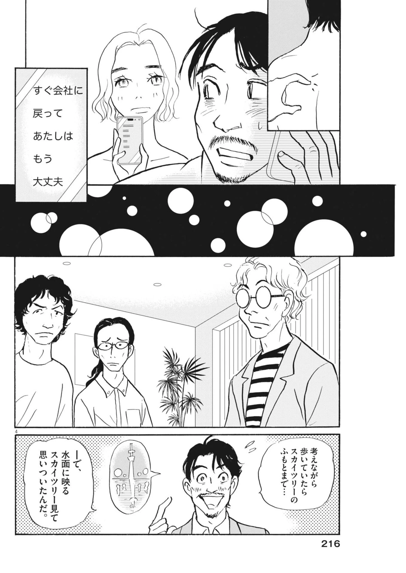 離婚したいアナタへ 第15話 - 4