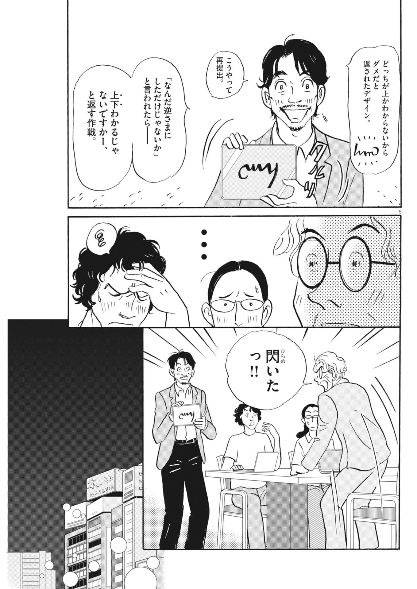 離婚したいアナタへ 第15話 - 5