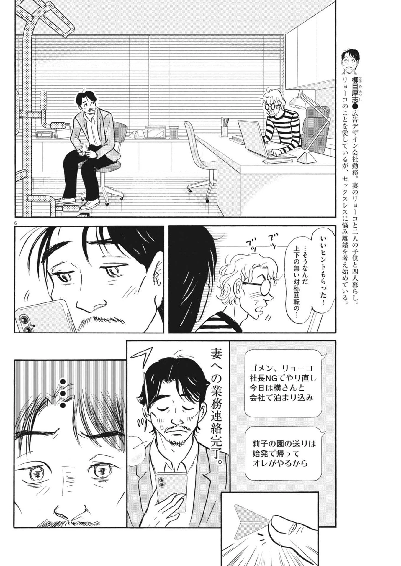 離婚したいアナタへ 第15話 - 6