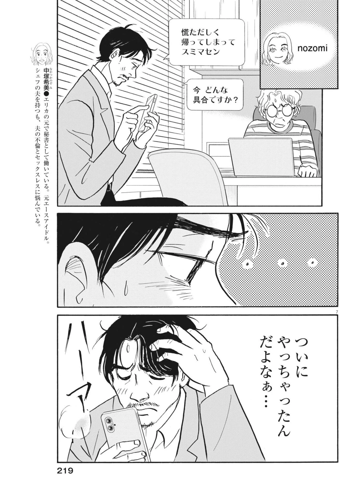 離婚したいアナタへ 第15話 - 7