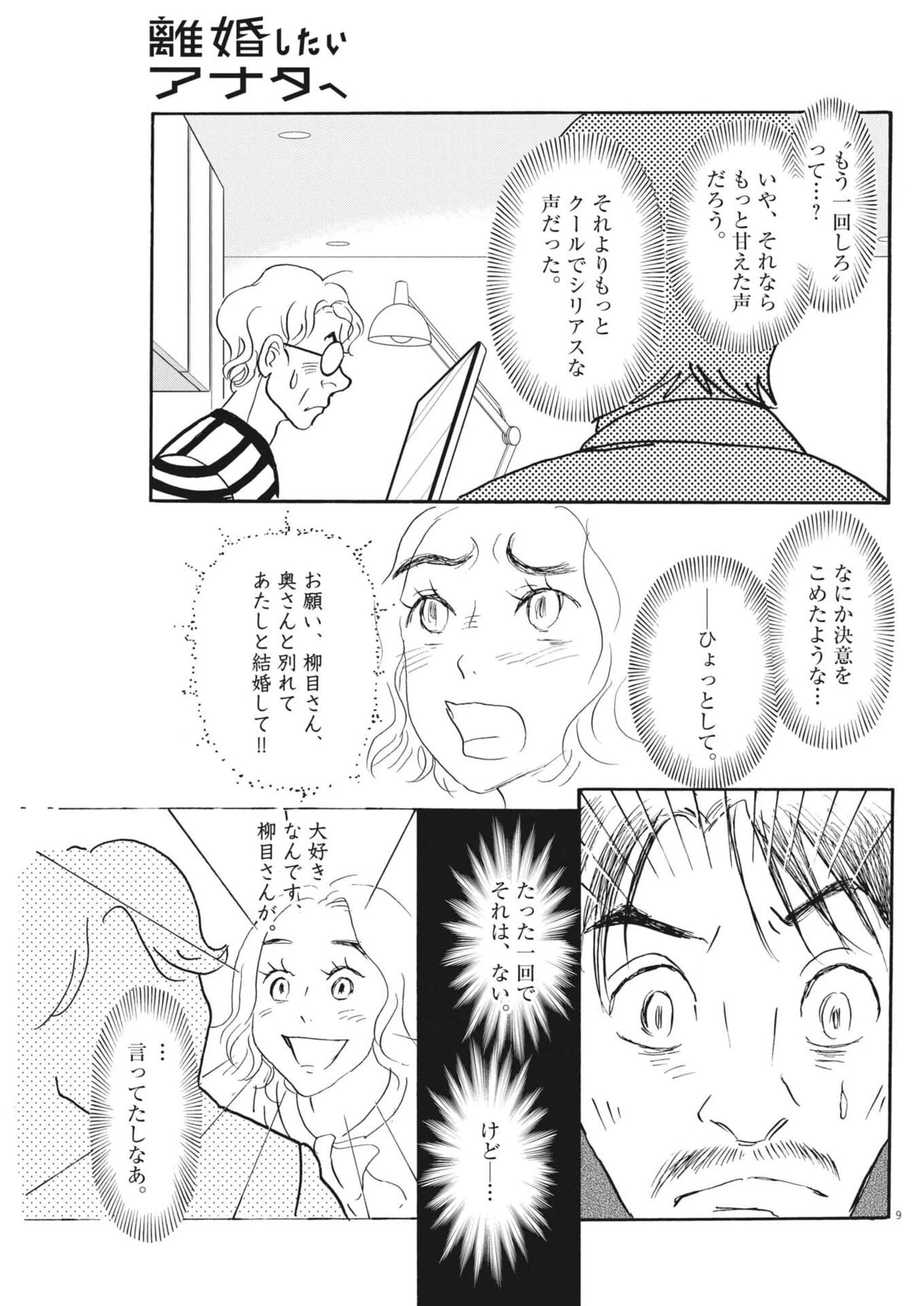 離婚したいアナタへ 第15話 - 9