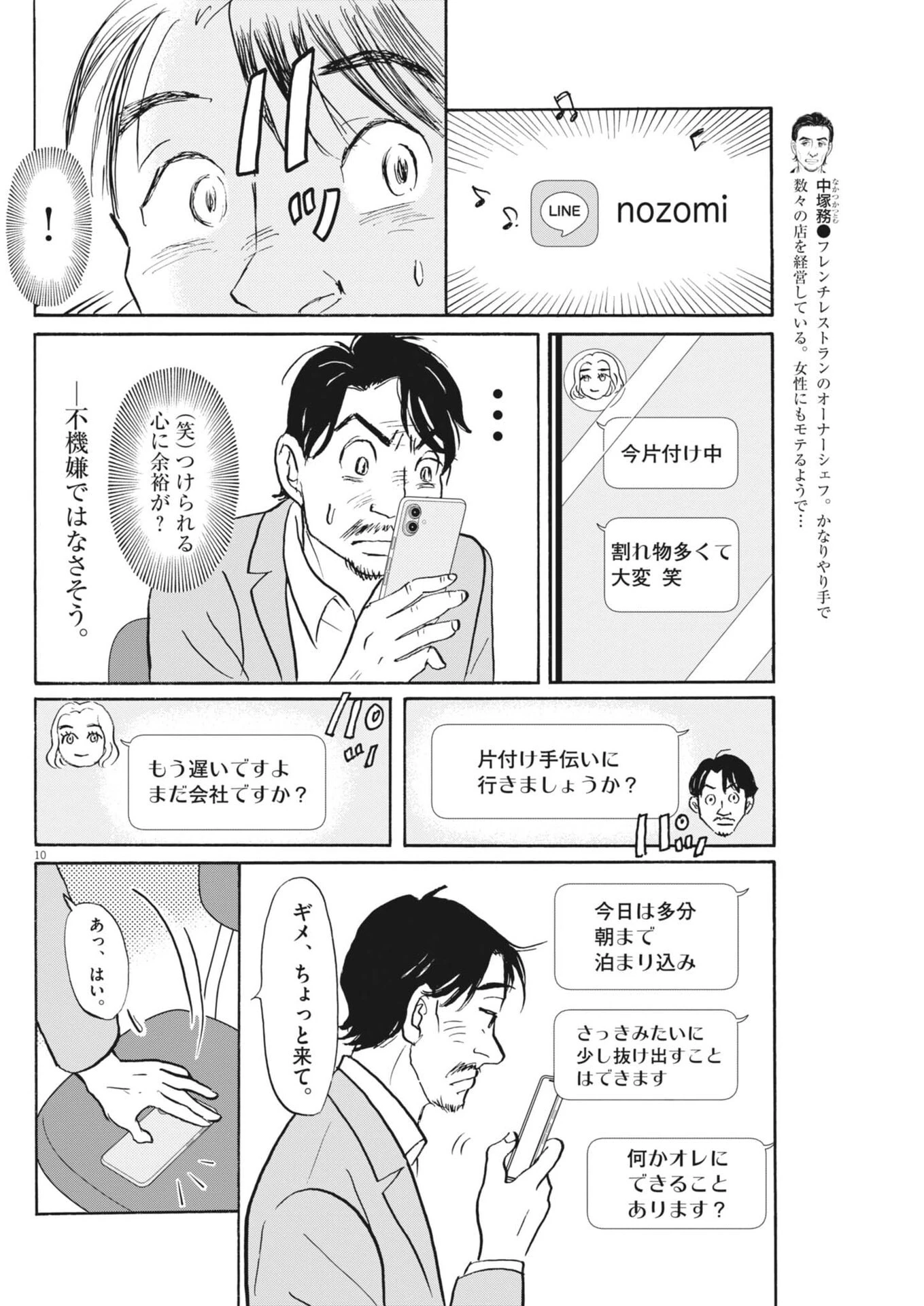 離婚したいアナタへ 第15話 - 10