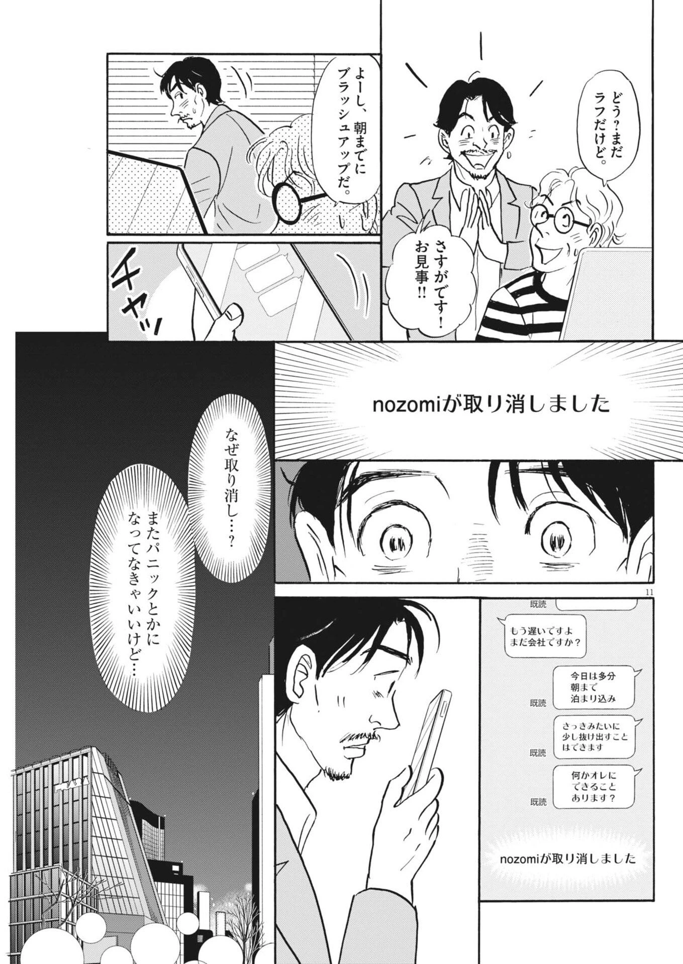 離婚したいアナタへ 第15話 - 11