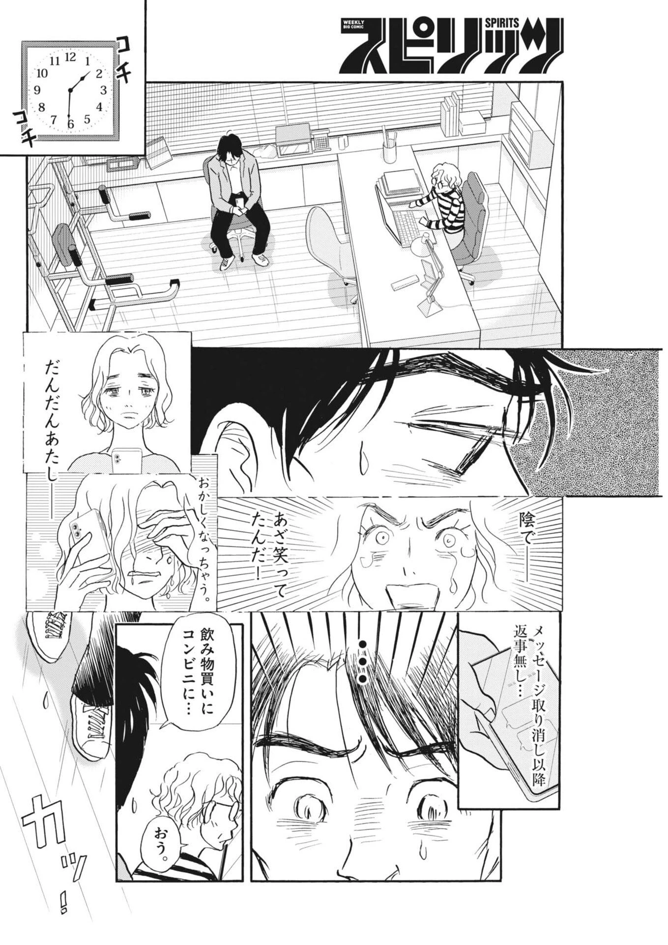 離婚したいアナタへ 第15話 - 12