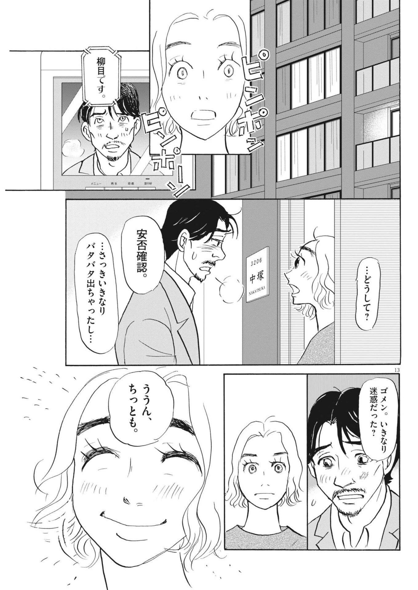 離婚したいアナタへ 第15話 - 13