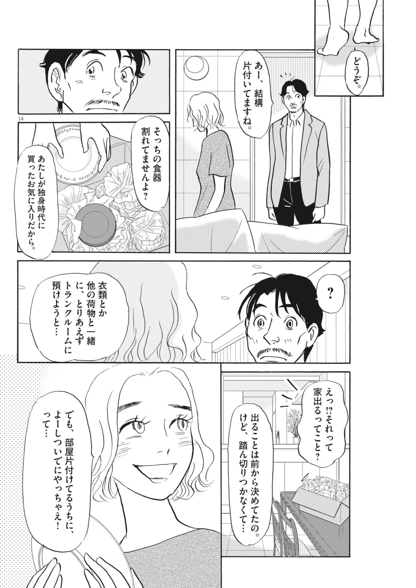 離婚したいアナタへ 第15話 - 14