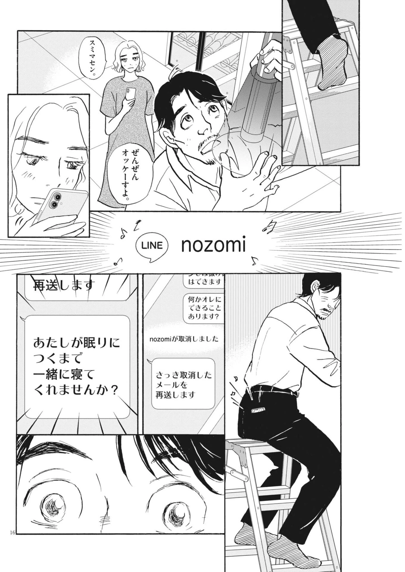 離婚したいアナタへ 第15話 - 16