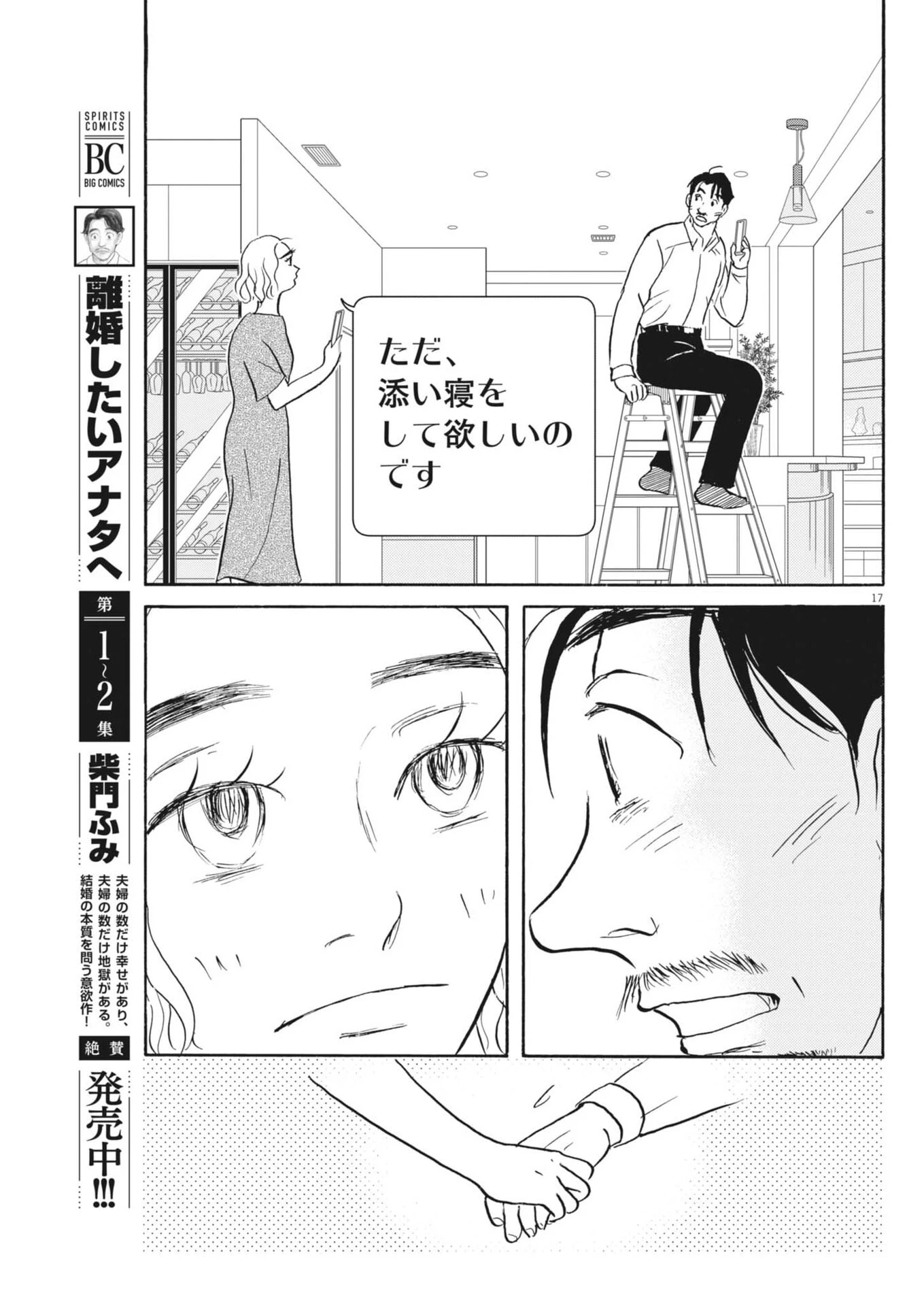 離婚したいアナタへ 第15話 - 17
