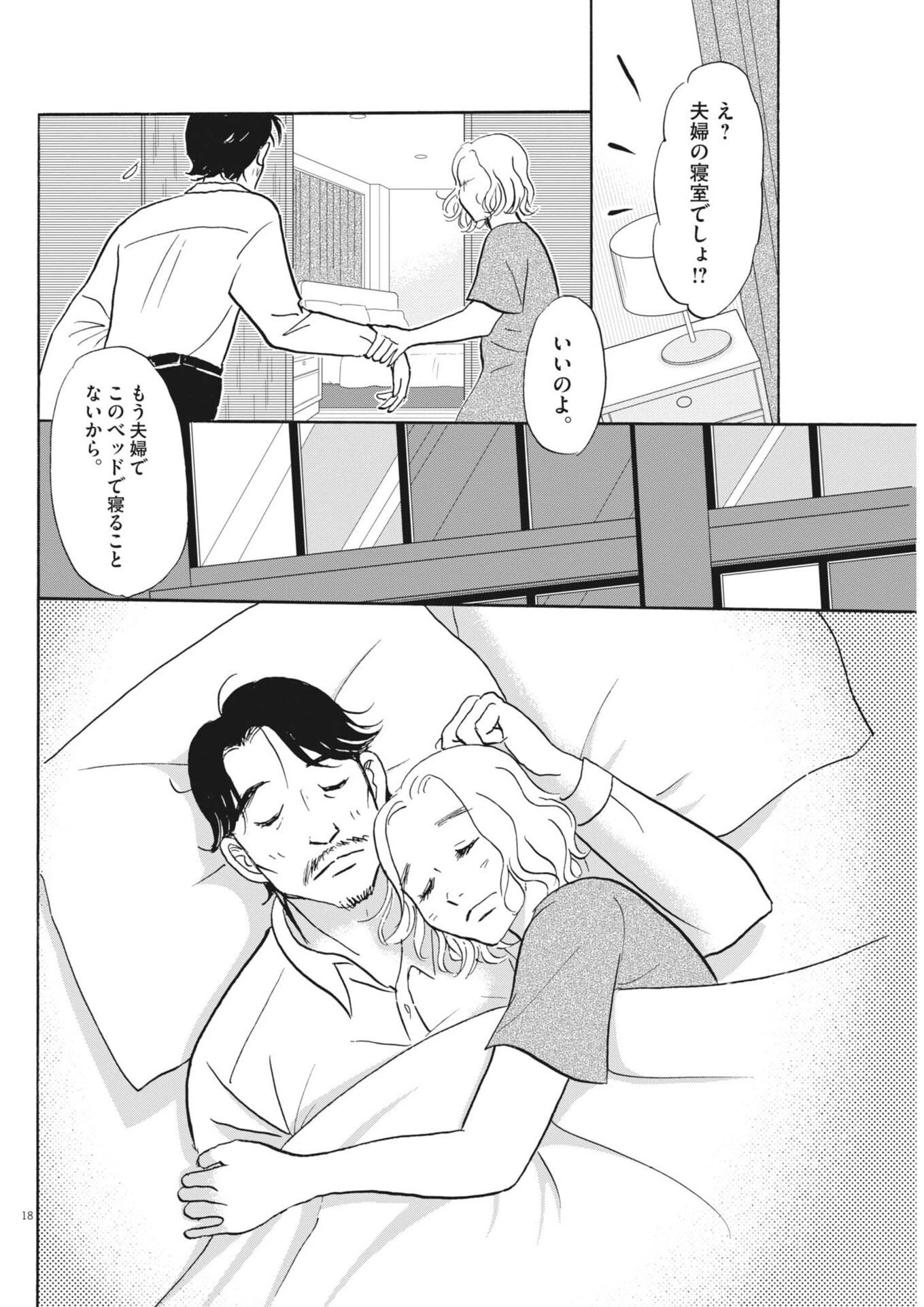 離婚したいアナタへ 第15話 - 18