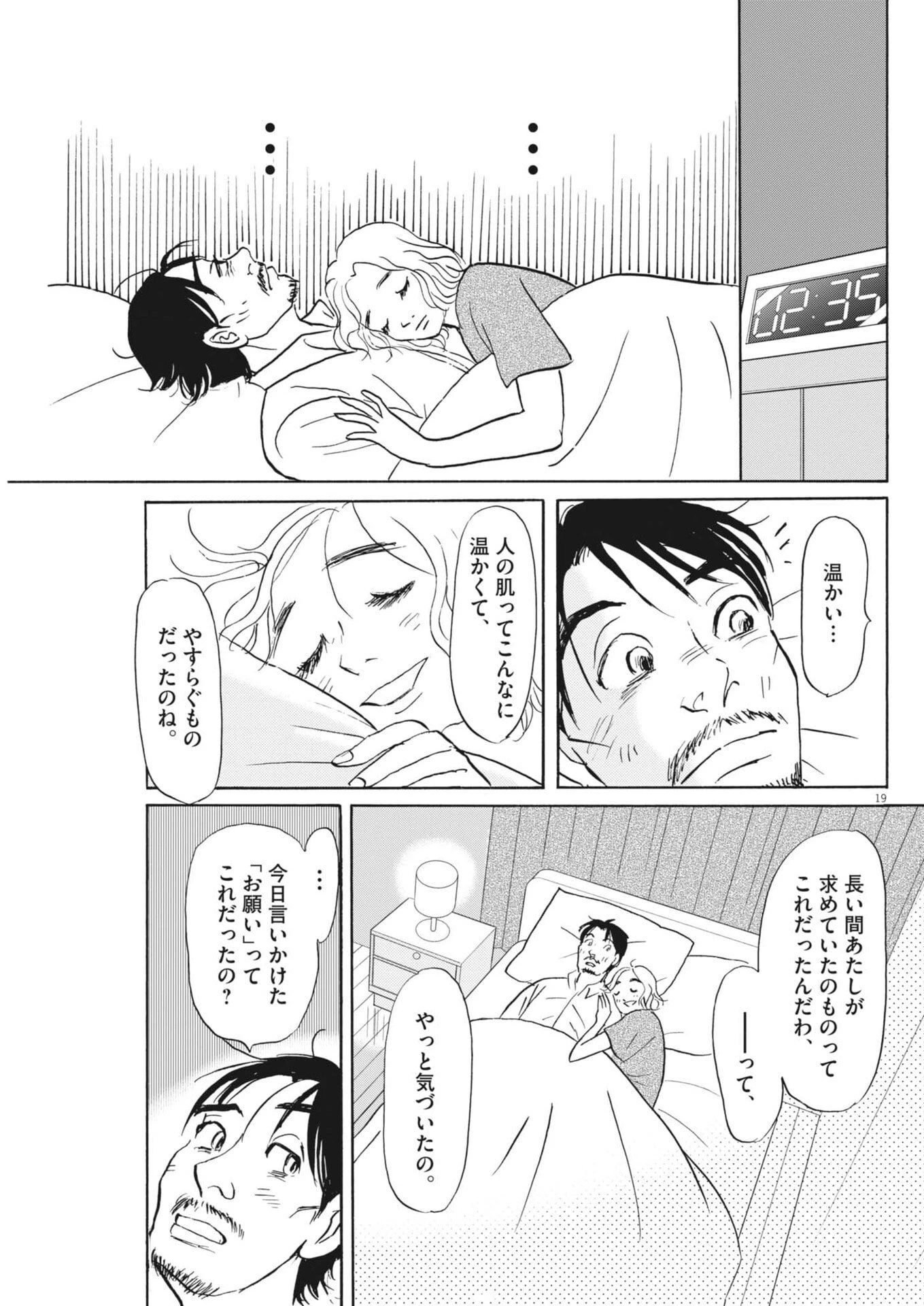 離婚したいアナタへ 第15話 - 19