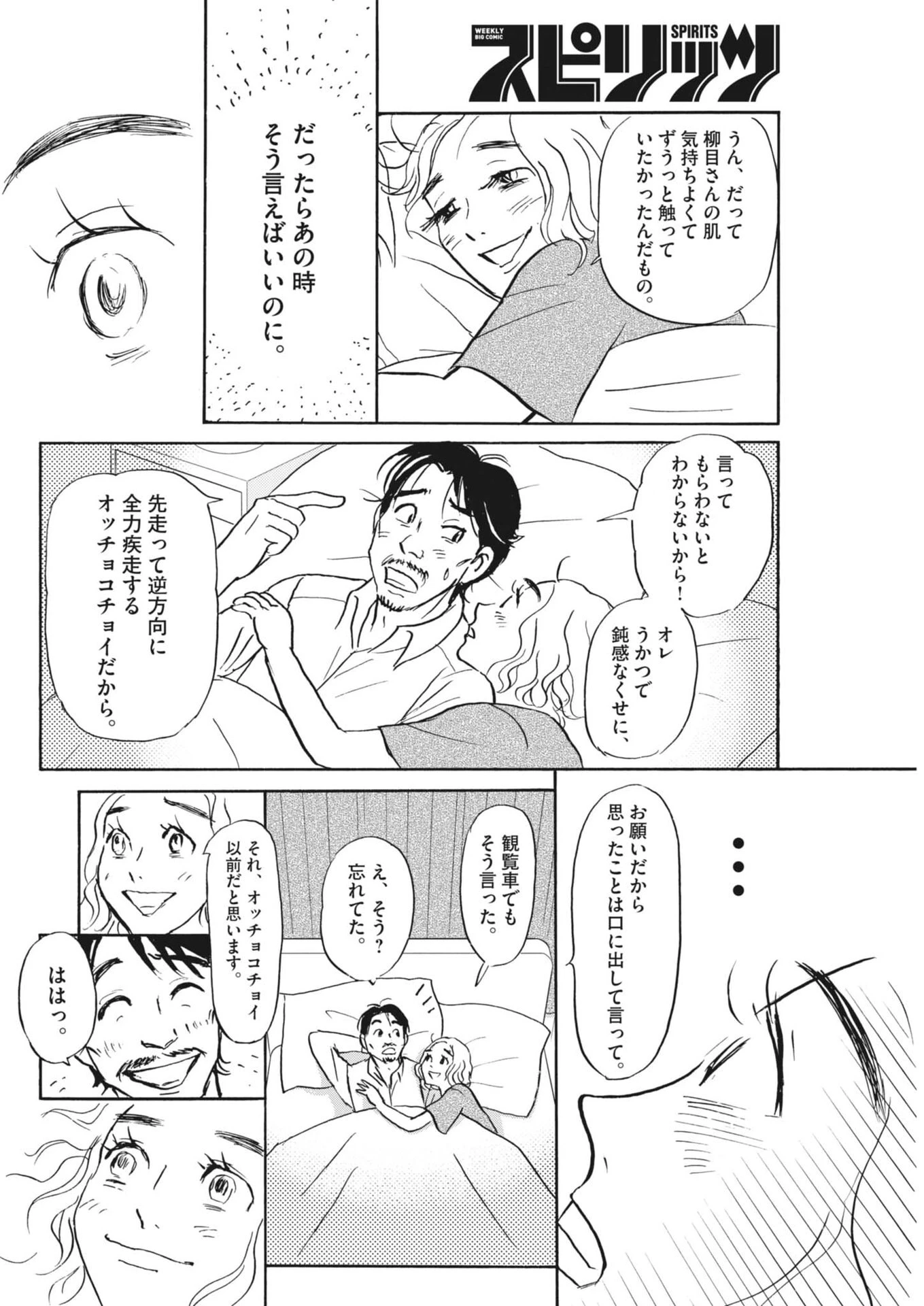 離婚したいアナタへ 第15話 - 20