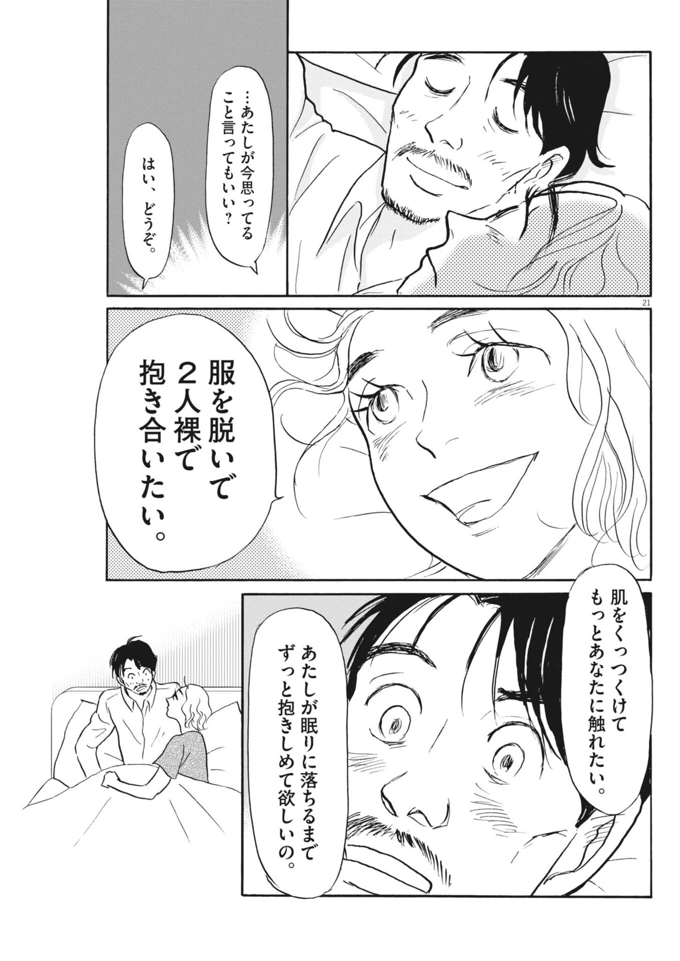 離婚したいアナタへ 第15話 - 21