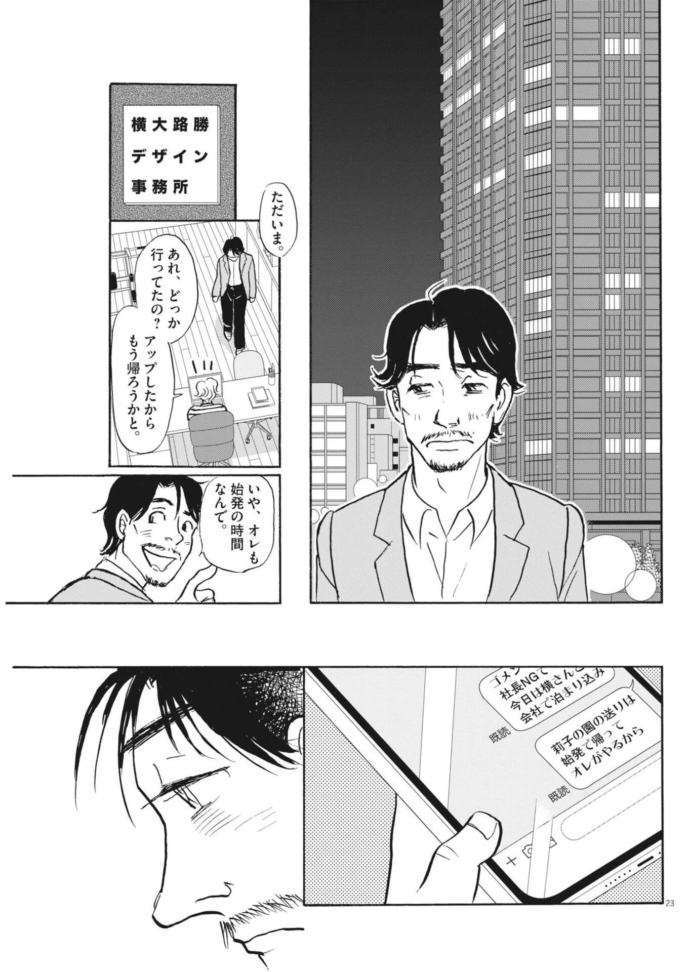 離婚したいアナタへ 第15話 - 23