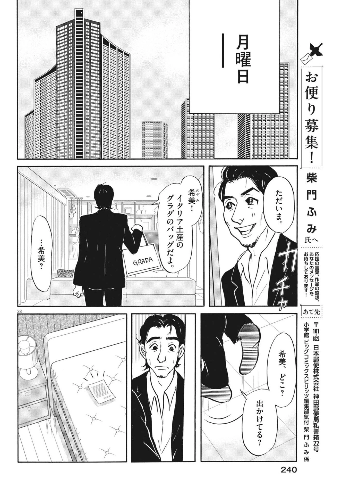 離婚したいアナタへ 第15話 - 28