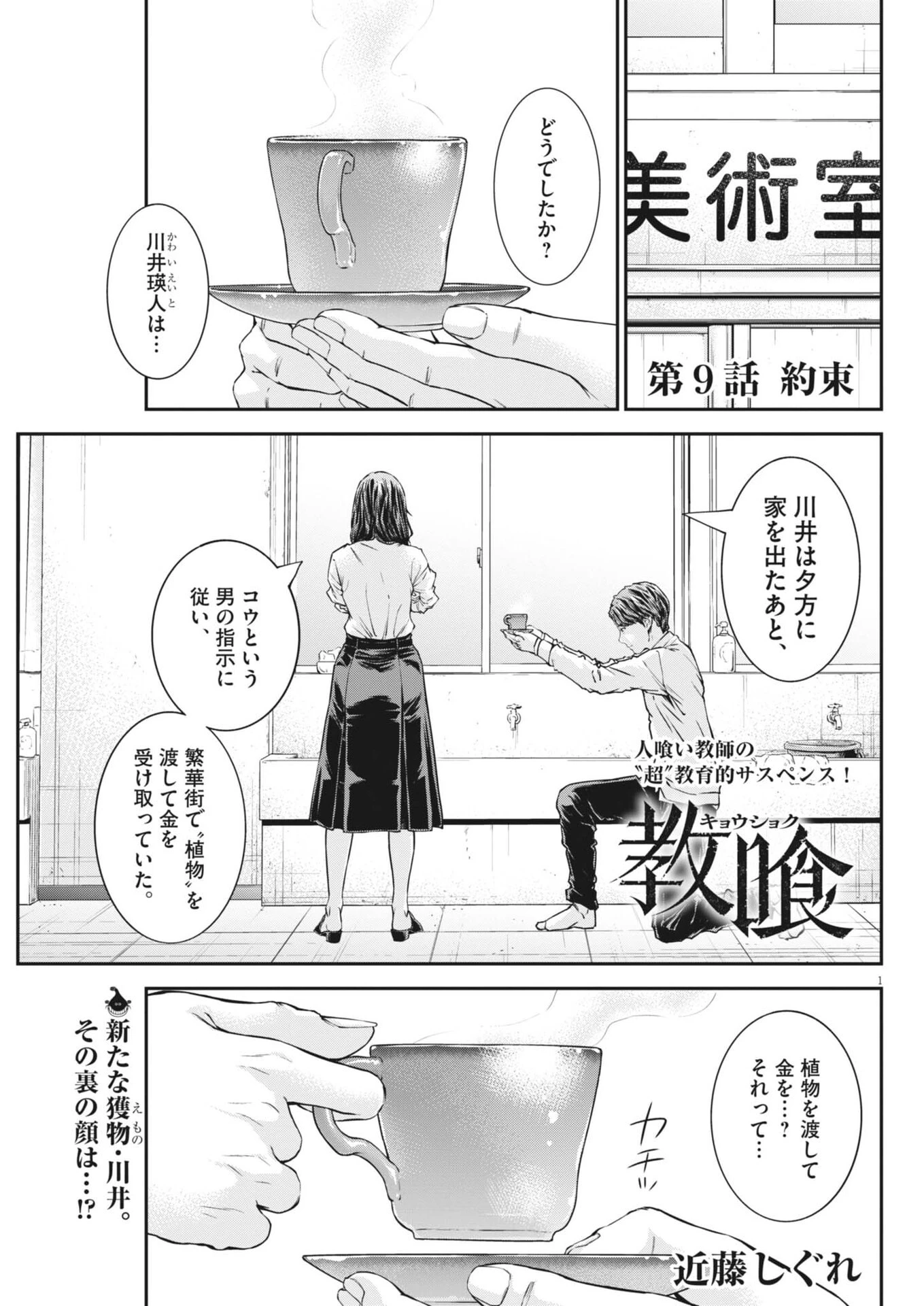 教喰 第9話 - 1