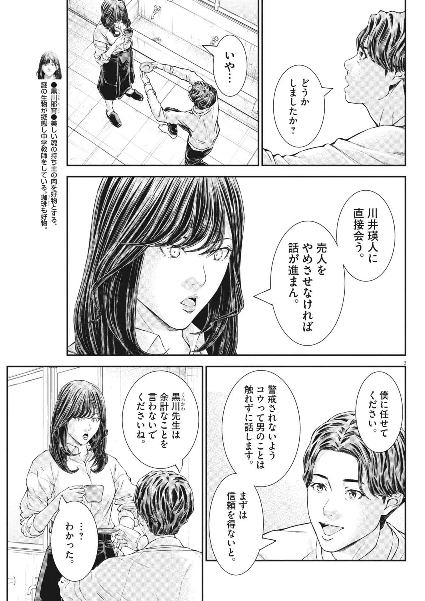 教喰 第9話 - 3
