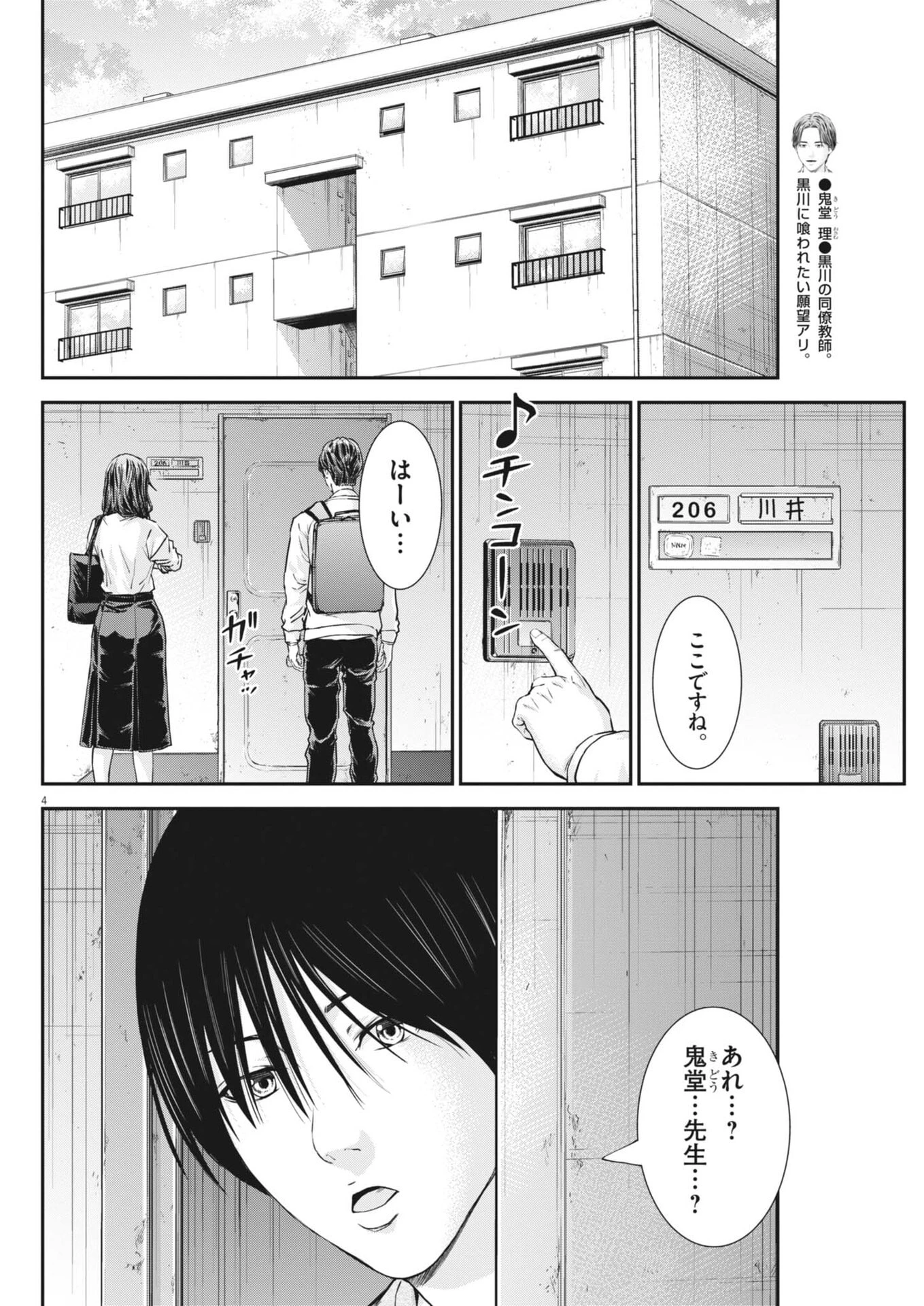 教喰 第9話 - 4