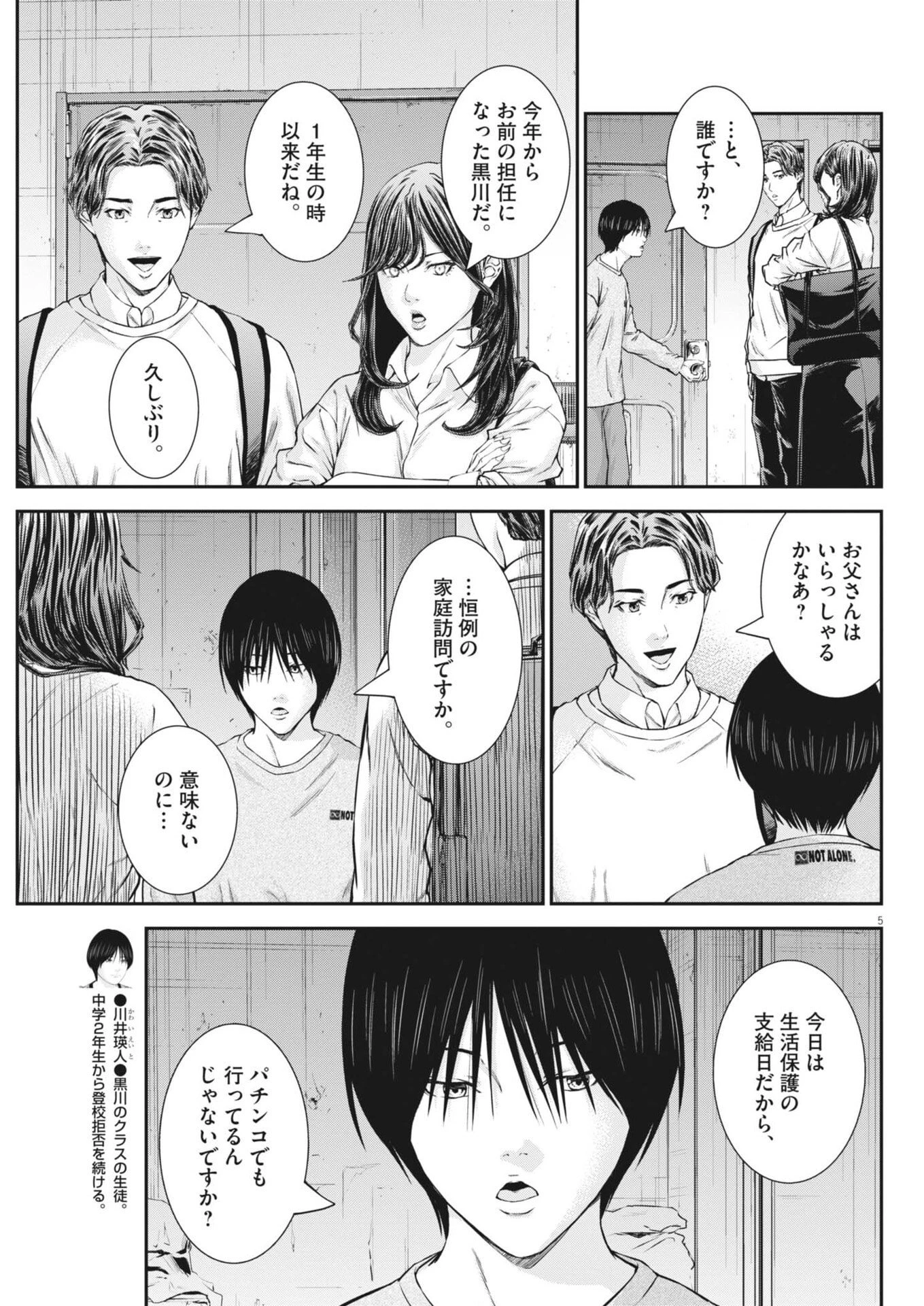 教喰 第9話 - 5