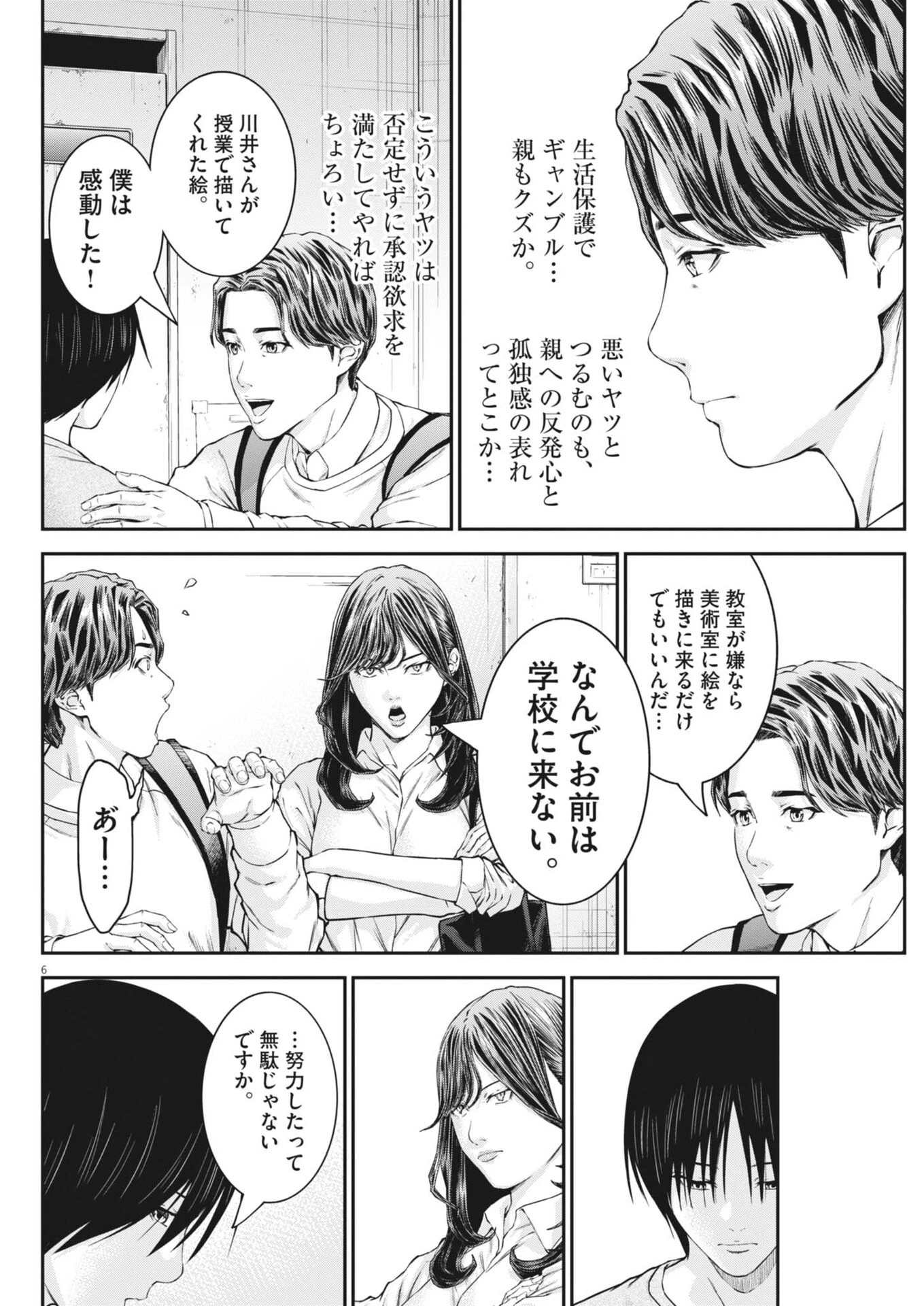 教喰 第9話 - 6