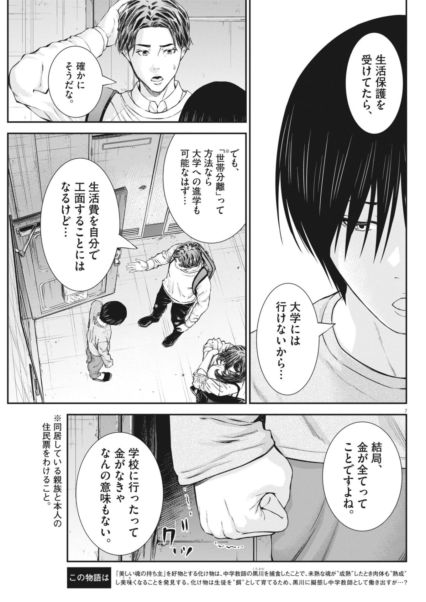 教喰 第9話 - 7