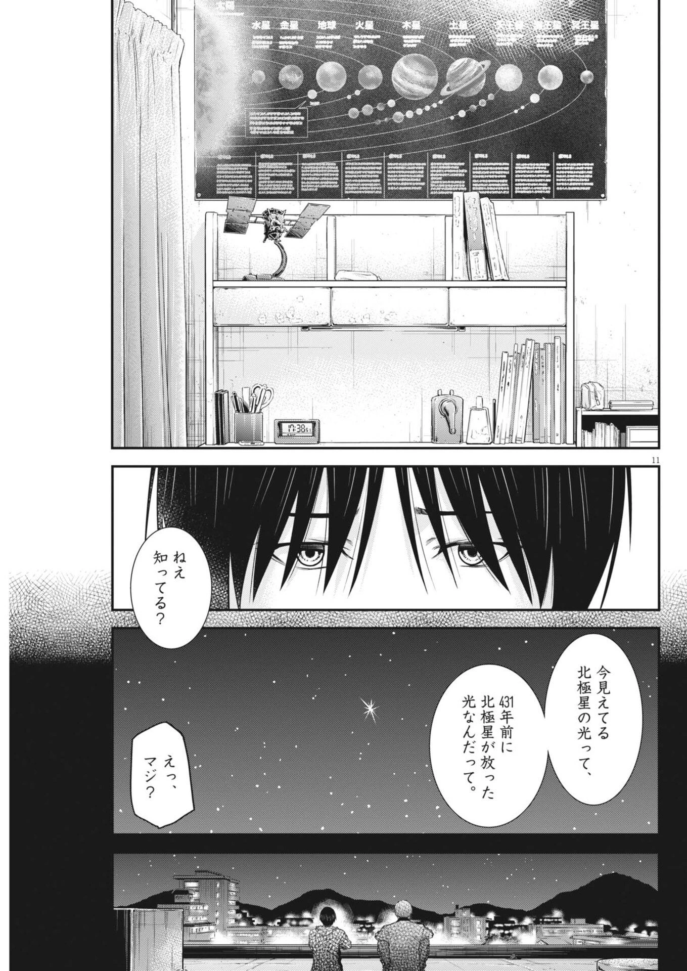 教喰 第9話 - 11