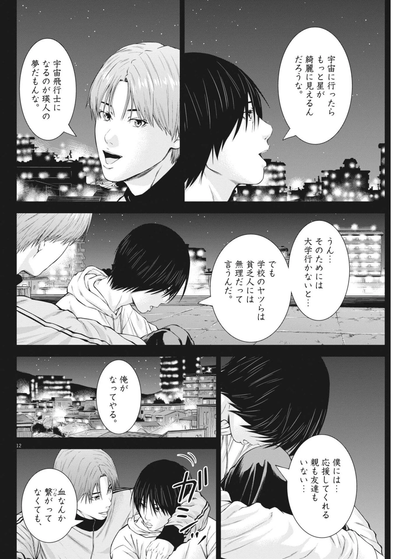 教喰 第9話 - 12
