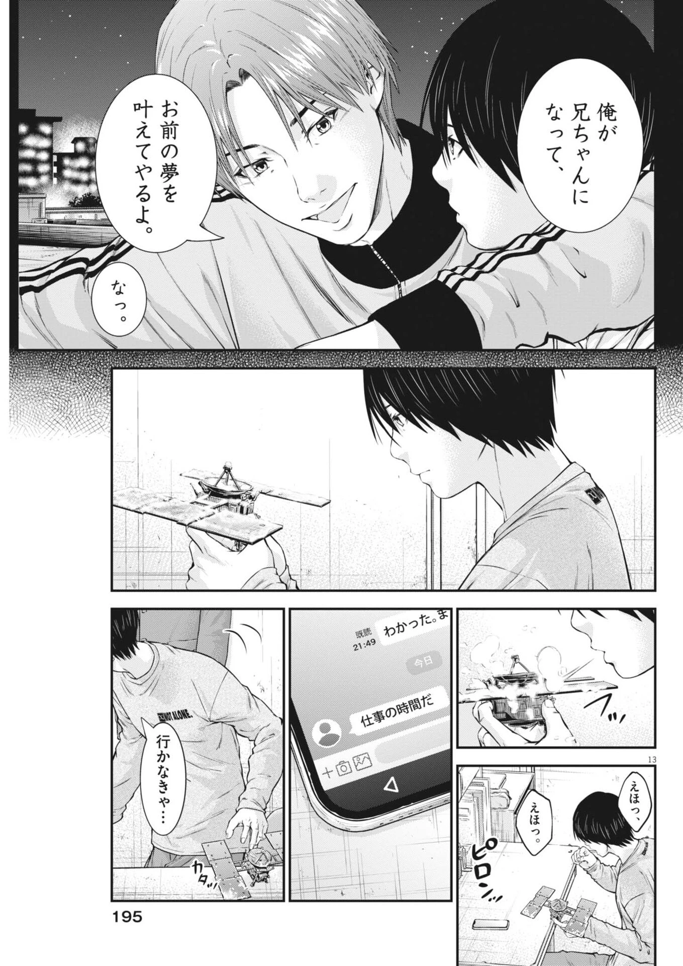 教喰 第9話 - 13