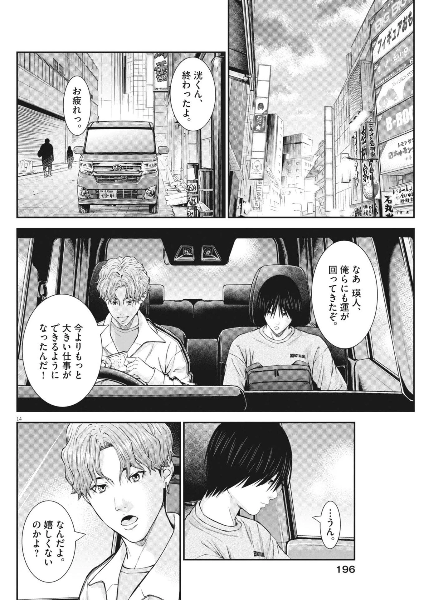 教喰 第9話 - 14