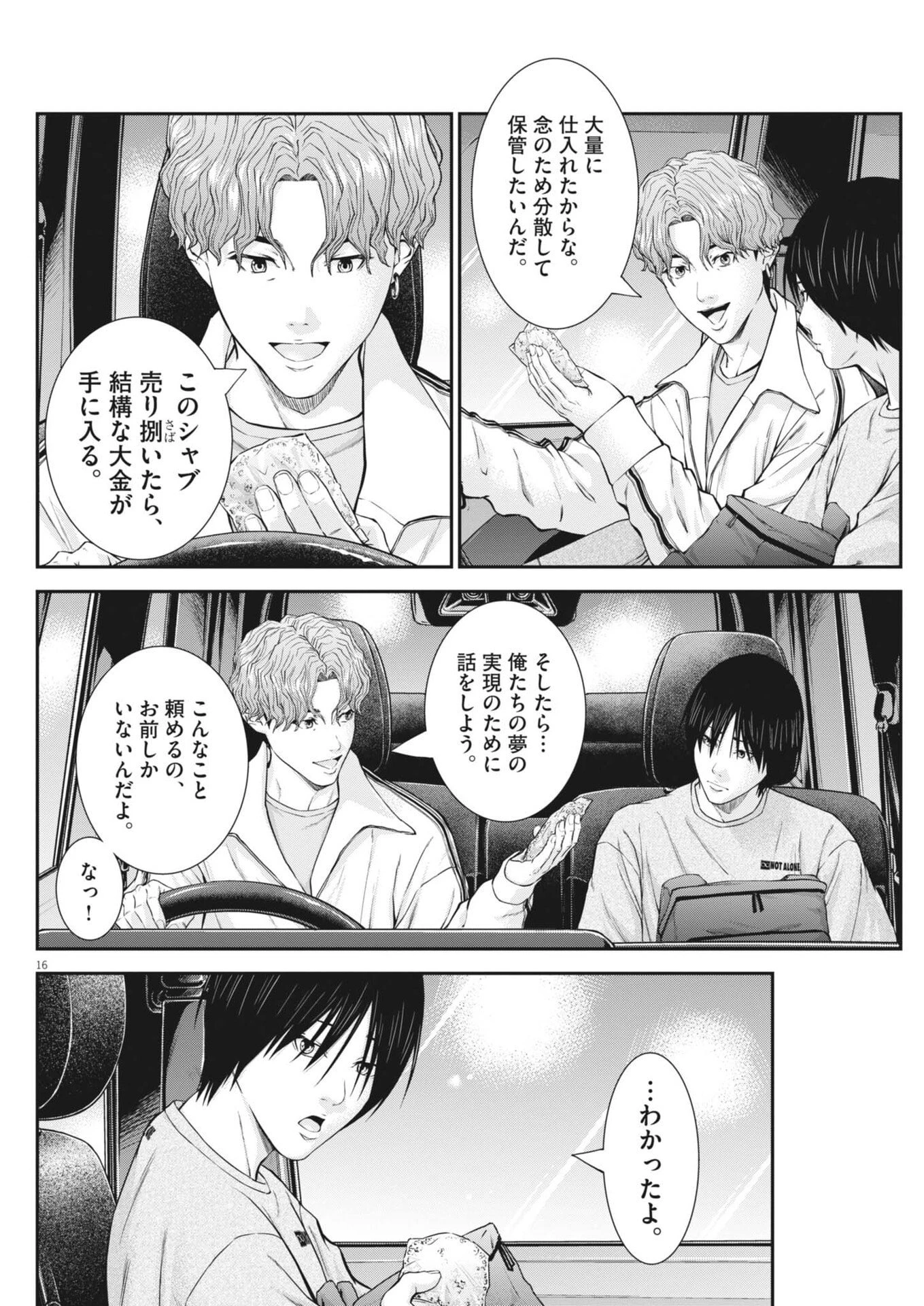 教喰 第9話 - 16