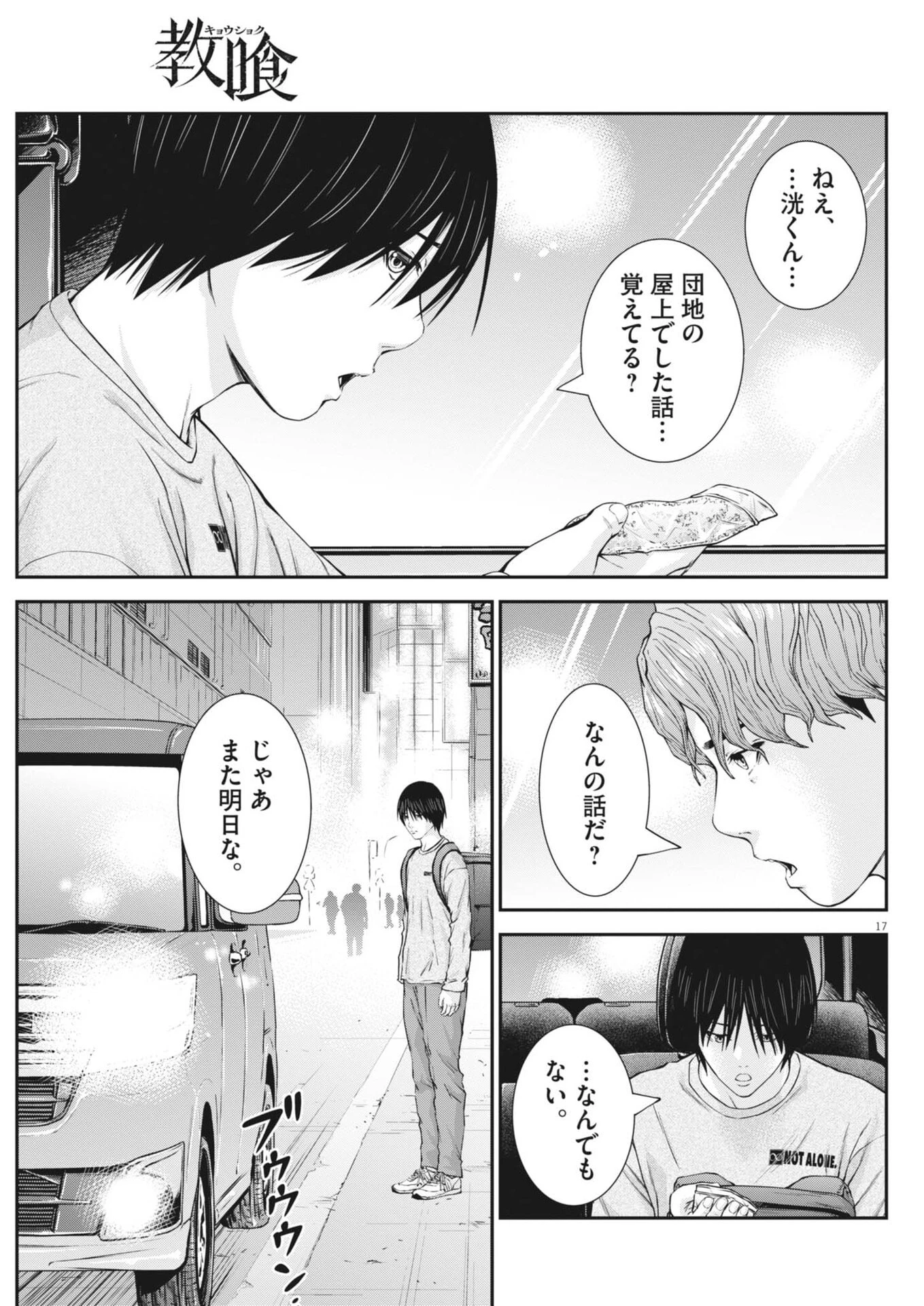 教喰 第9話 - 17