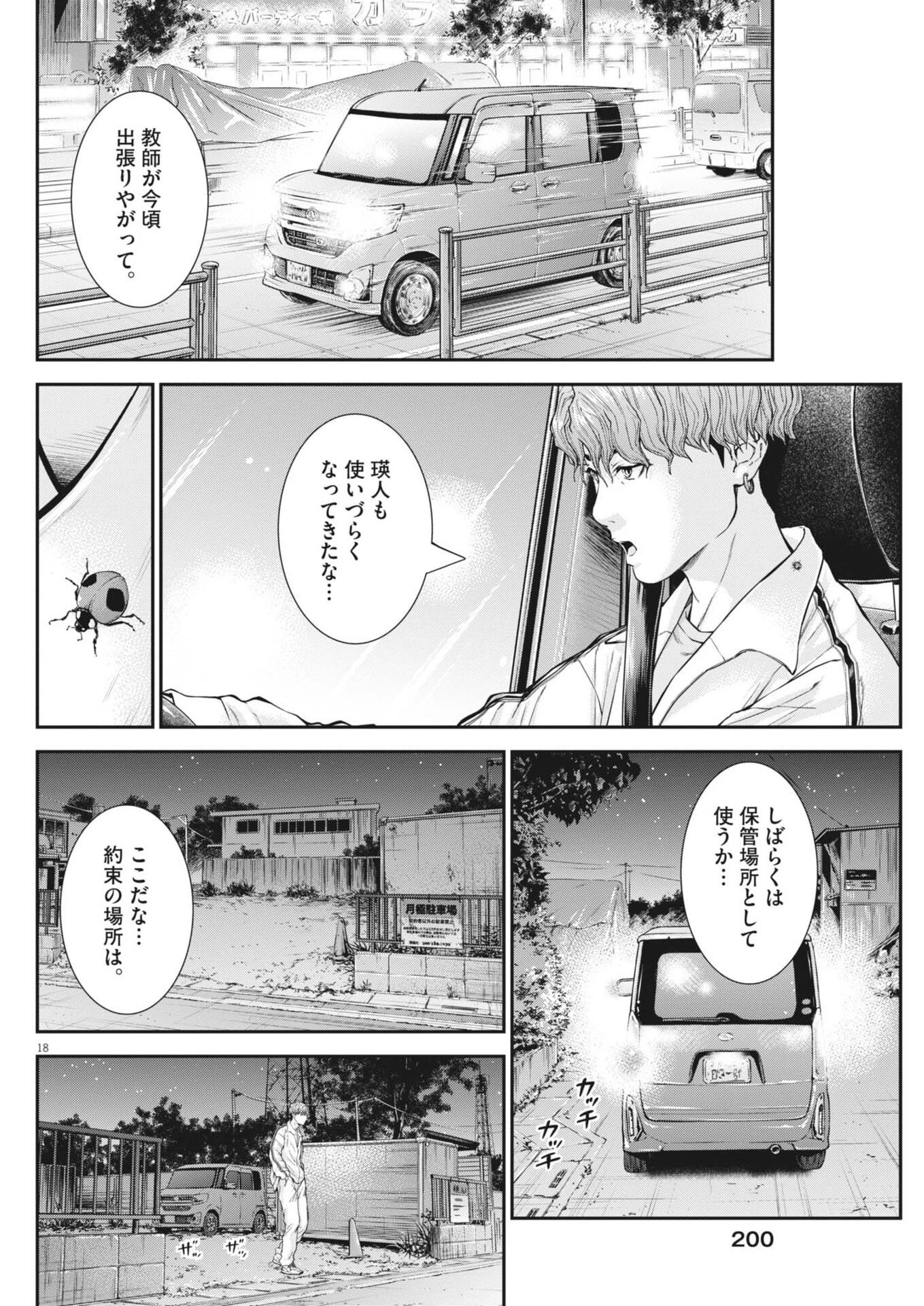 教喰 第9話 - 18