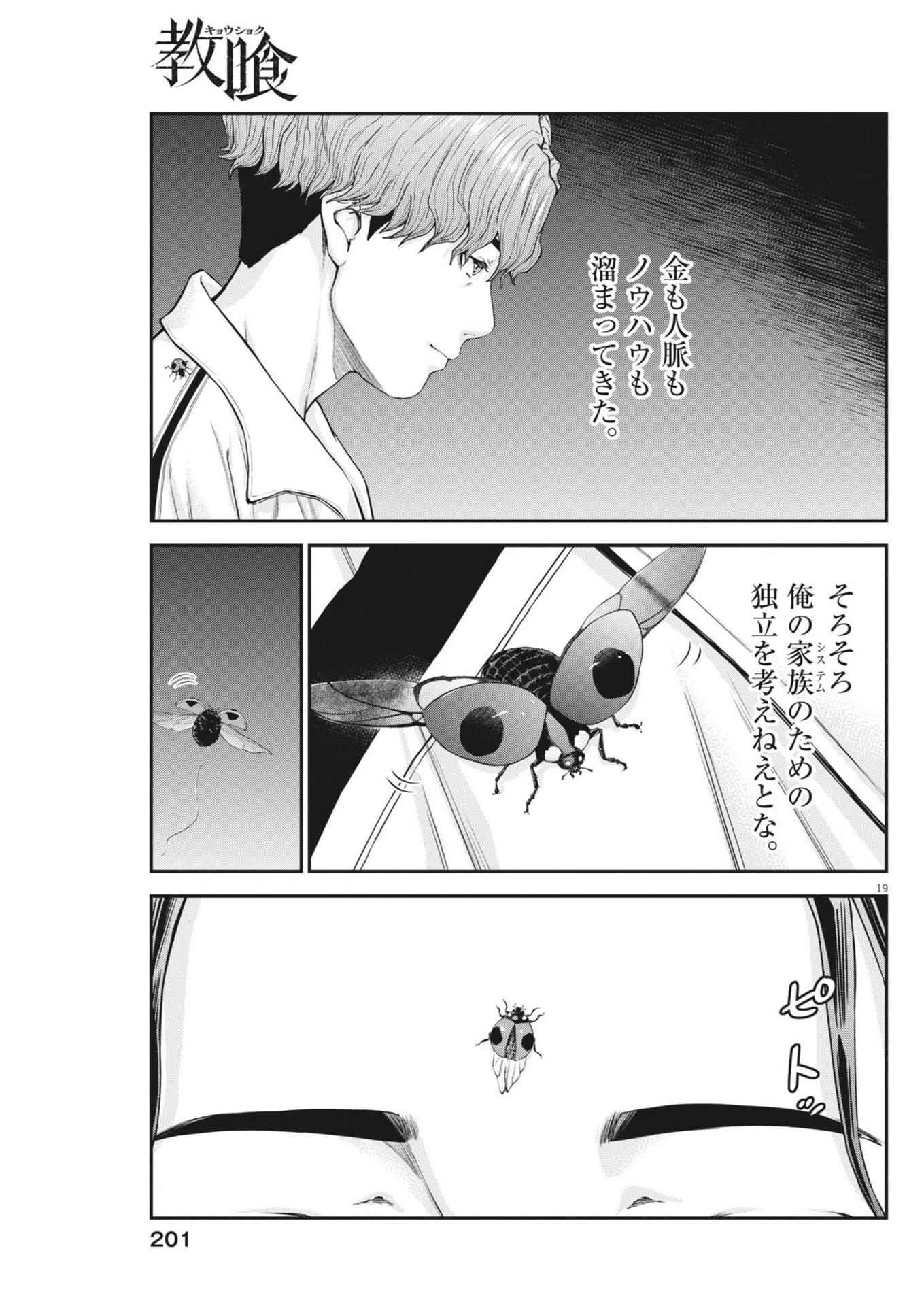 教喰 第9話 - 19