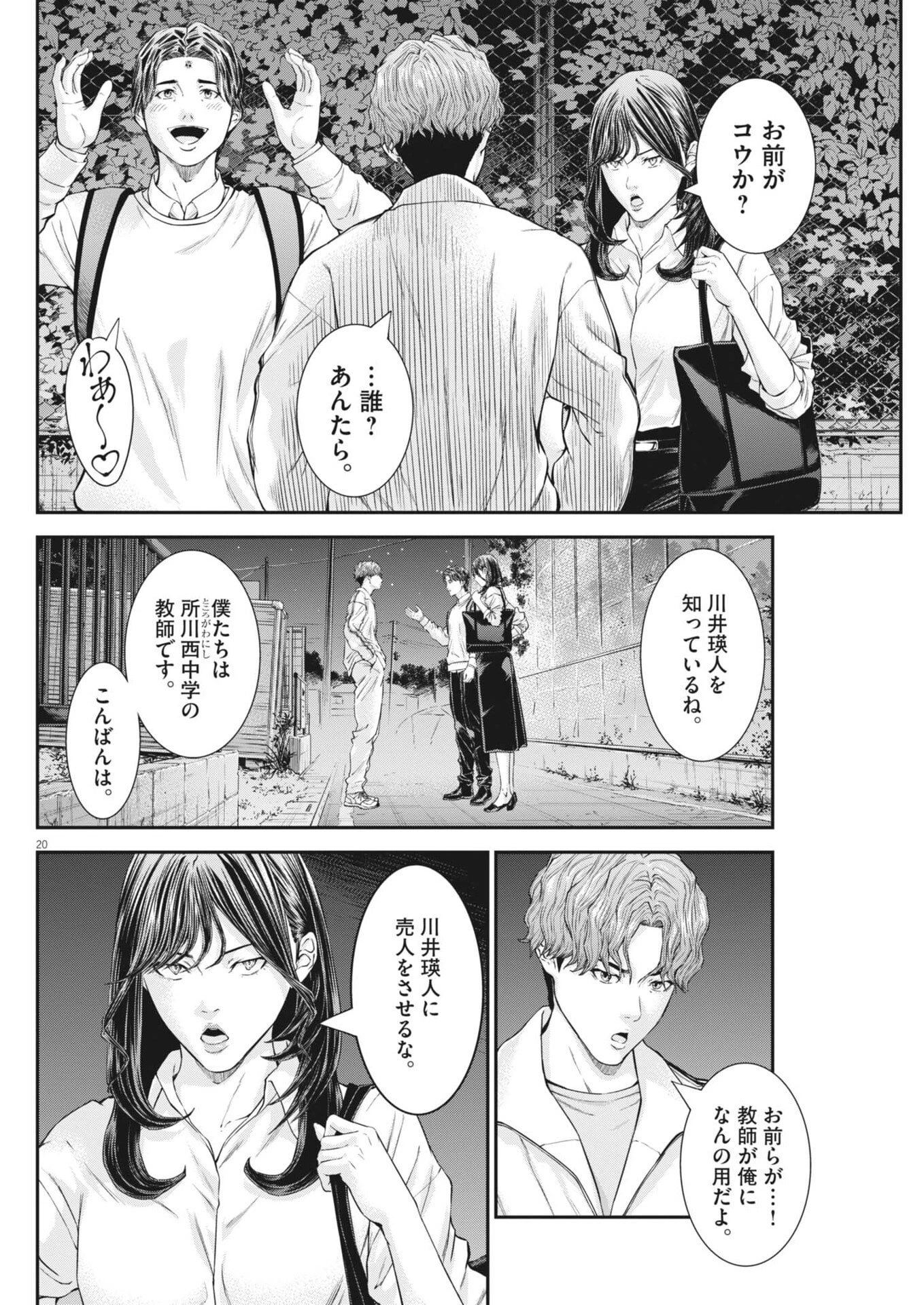 教喰 第9話 - 20