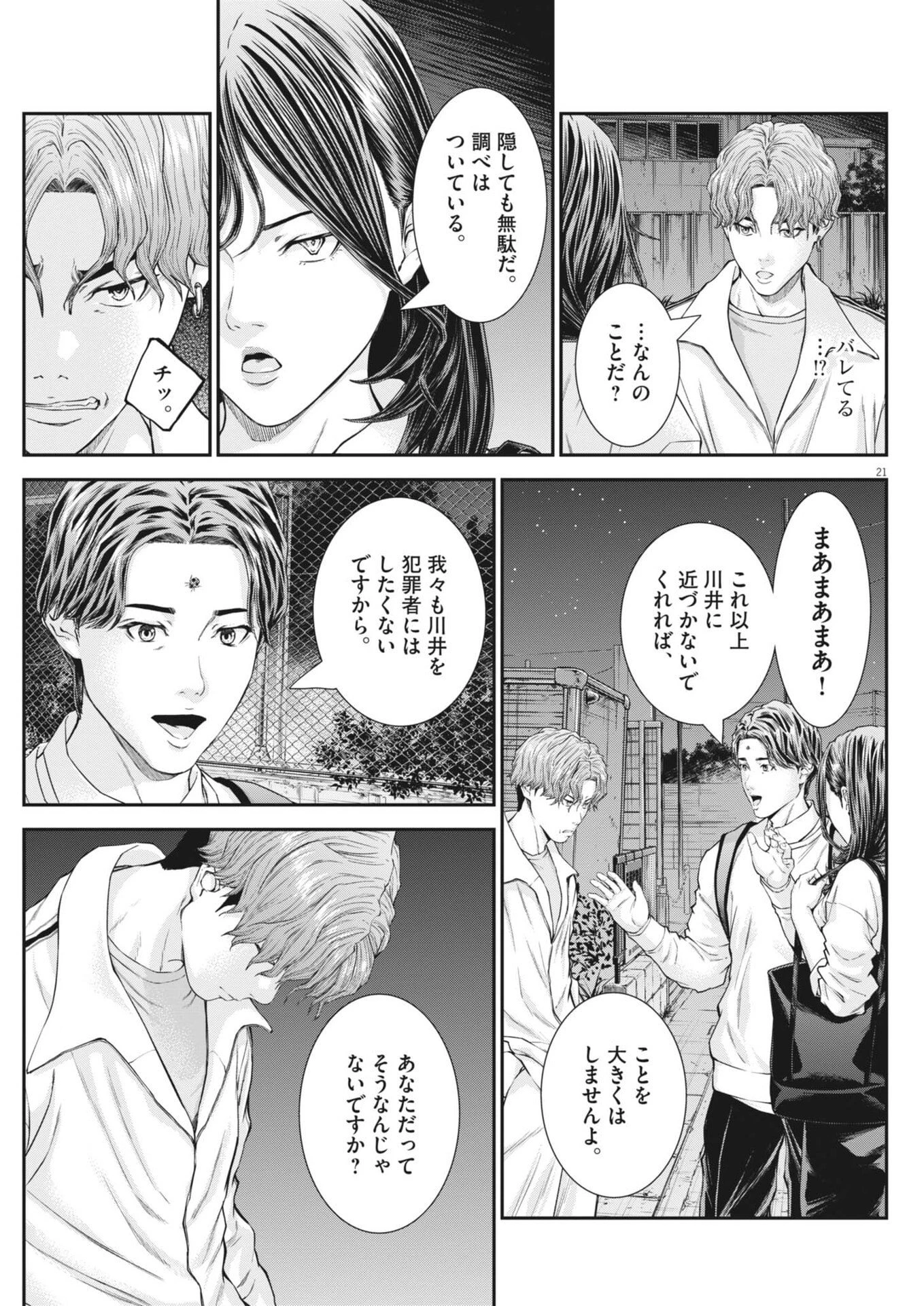 教喰 第9話 - 21