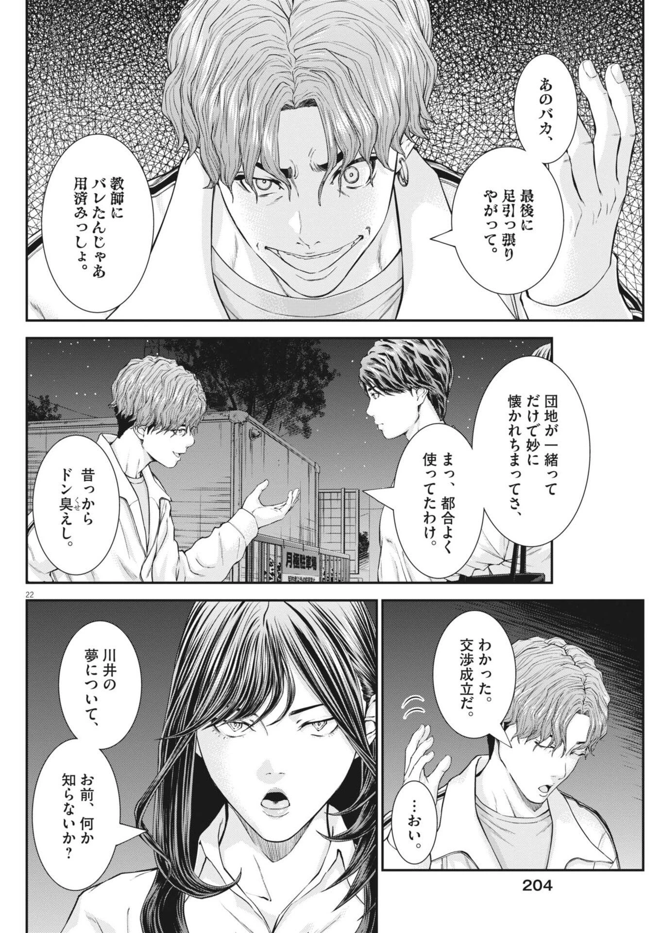教喰 第9話 - 22
