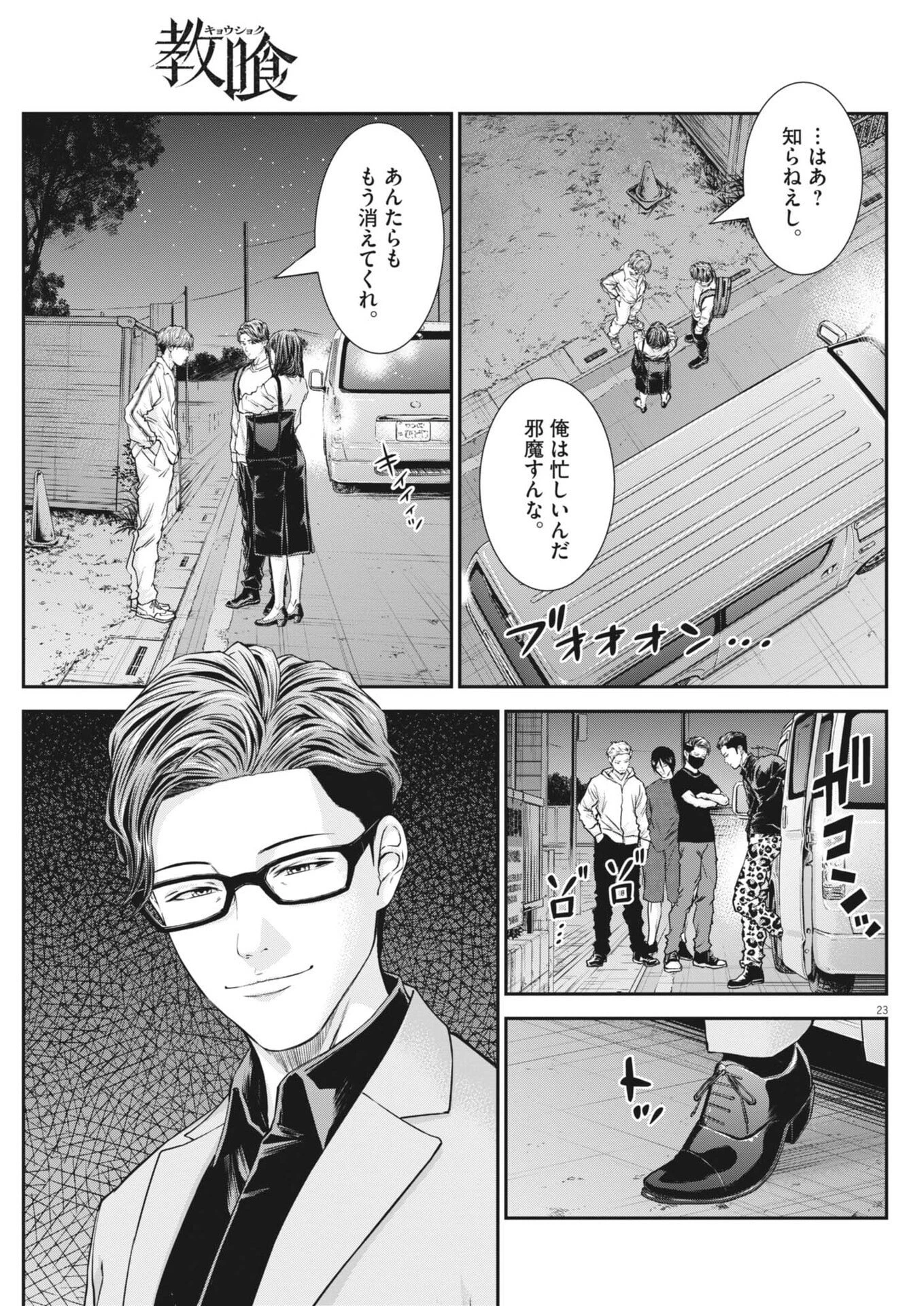 教喰 第9話 - 23