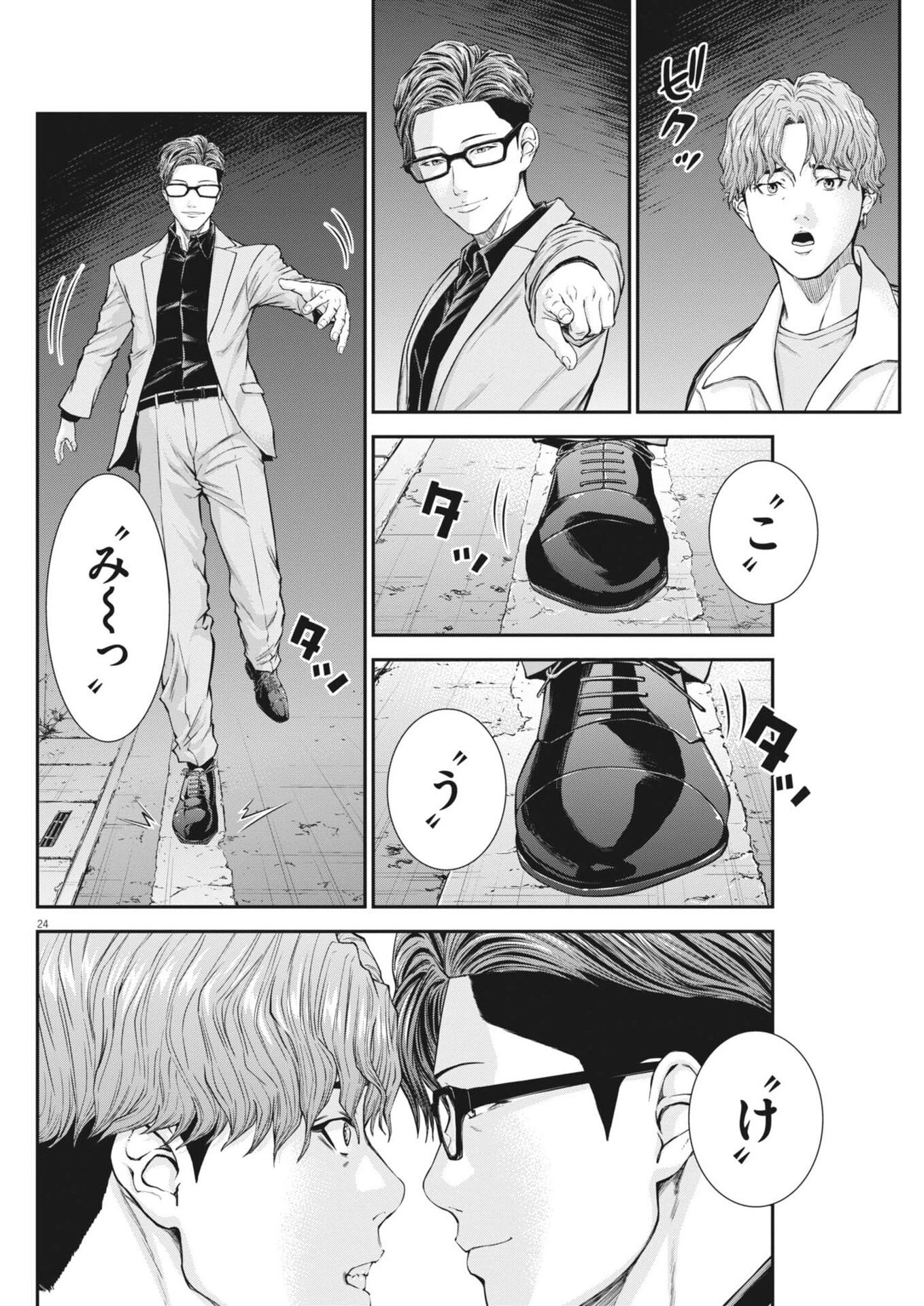 教喰 第9話 - 24