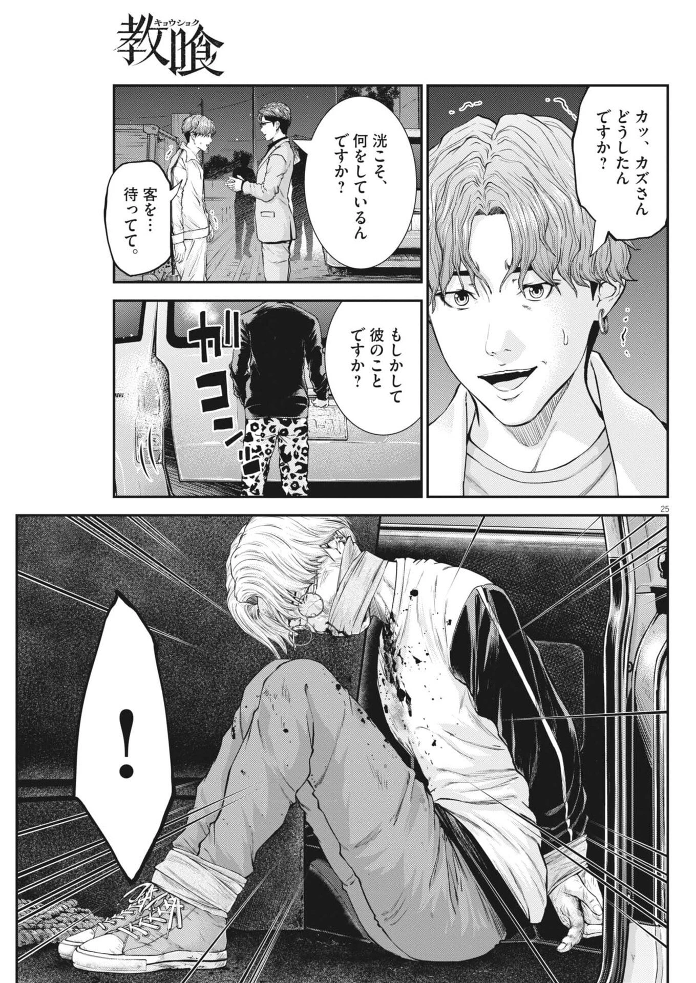 教喰 第9話 - 25