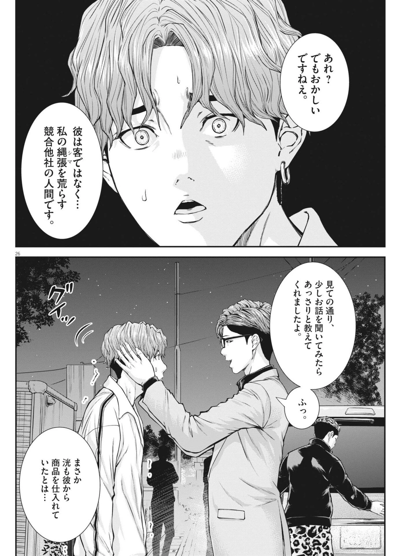 教喰 第9話 - 26