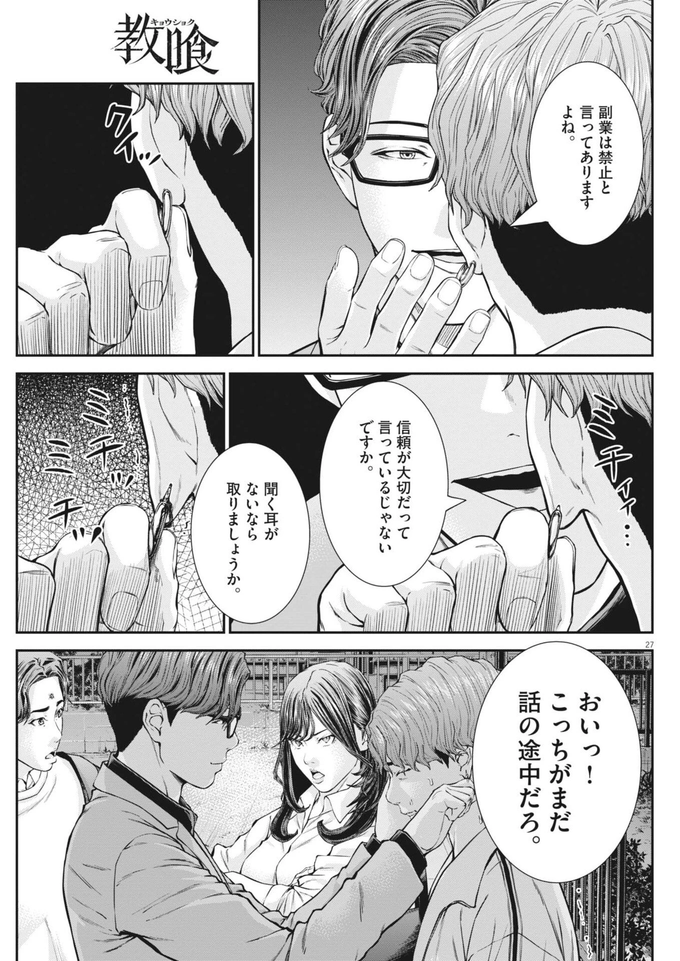 教喰 第9話 - 27