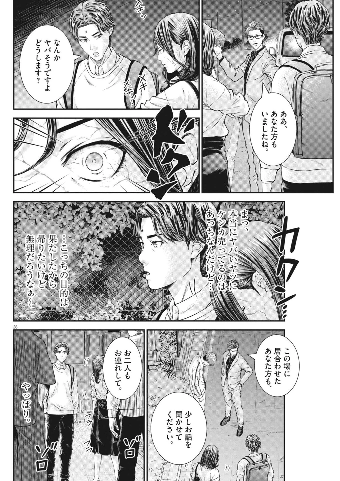 教喰 第9話 - 28