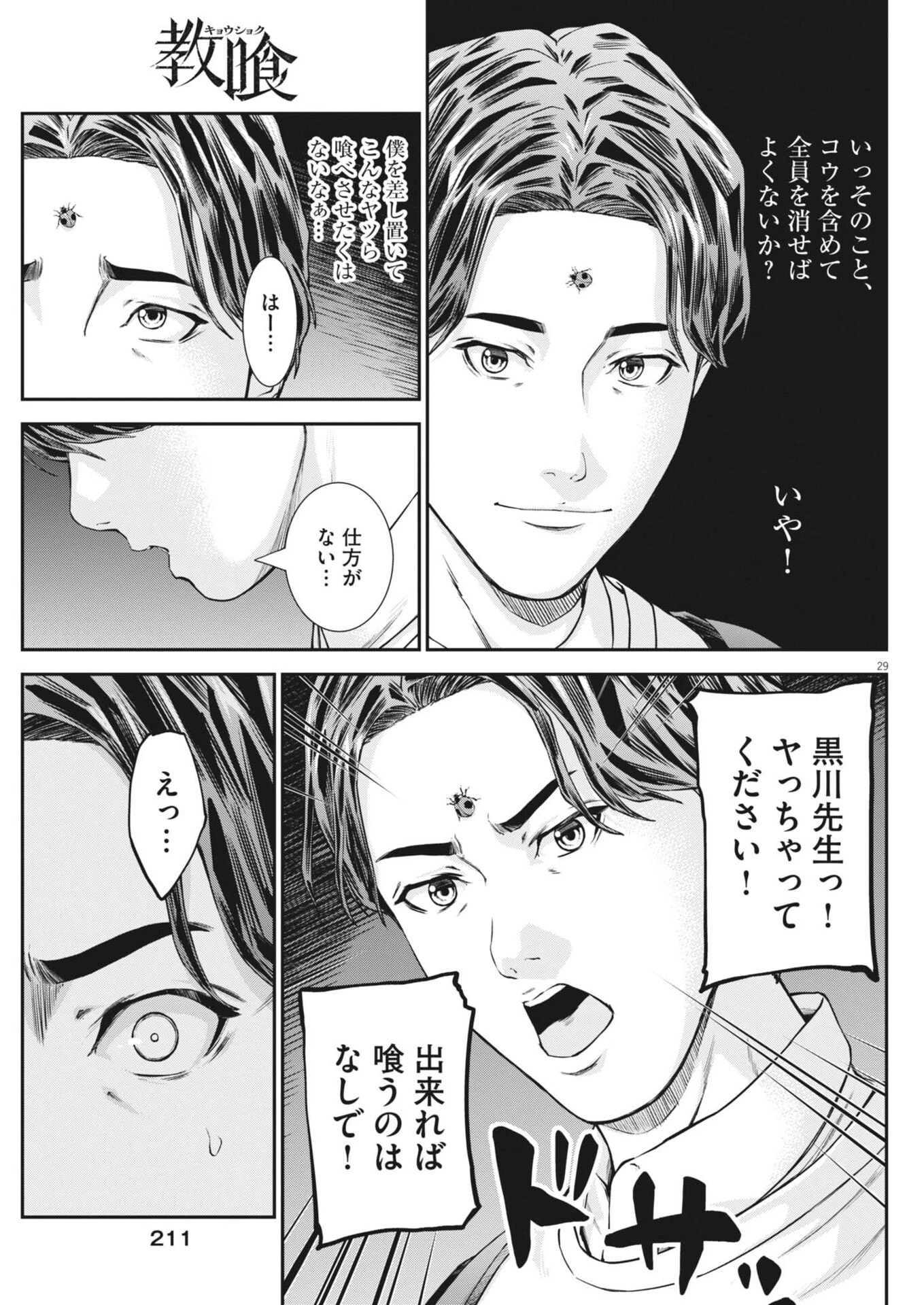 教喰 第9話 - 29
