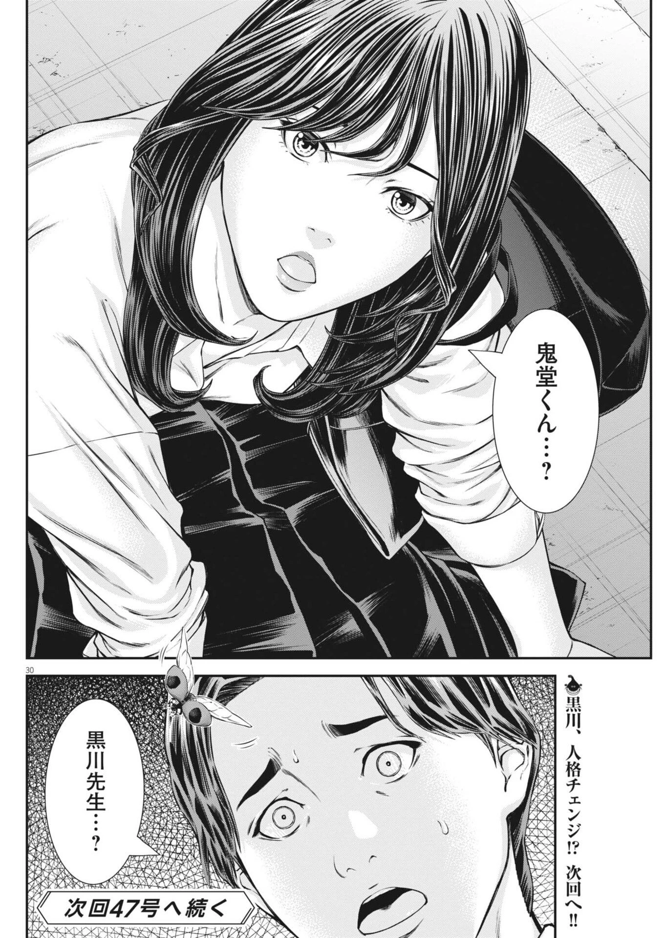 教喰 第9話 - 30