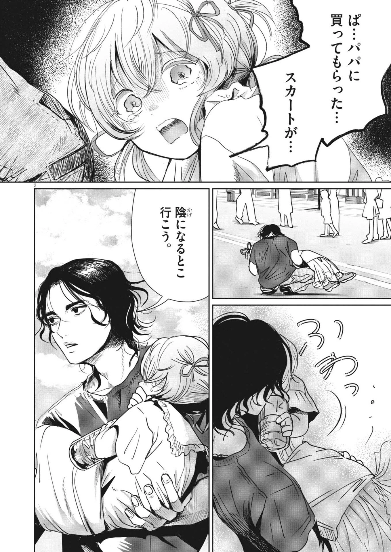 ぬいの式日 第17話 - 2