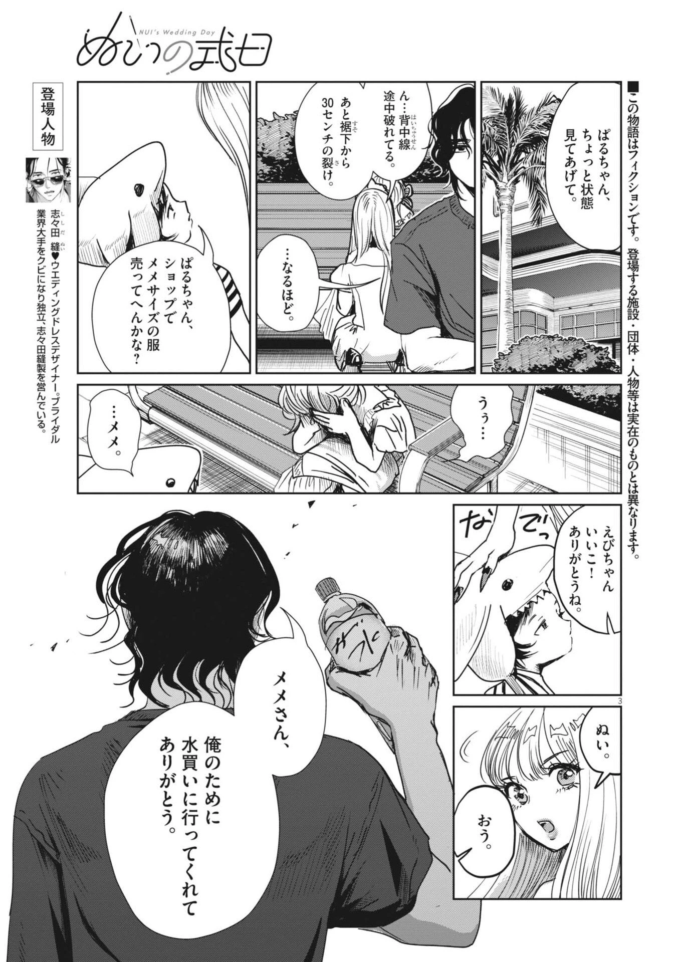 ぬいの式日 第17話 - 3