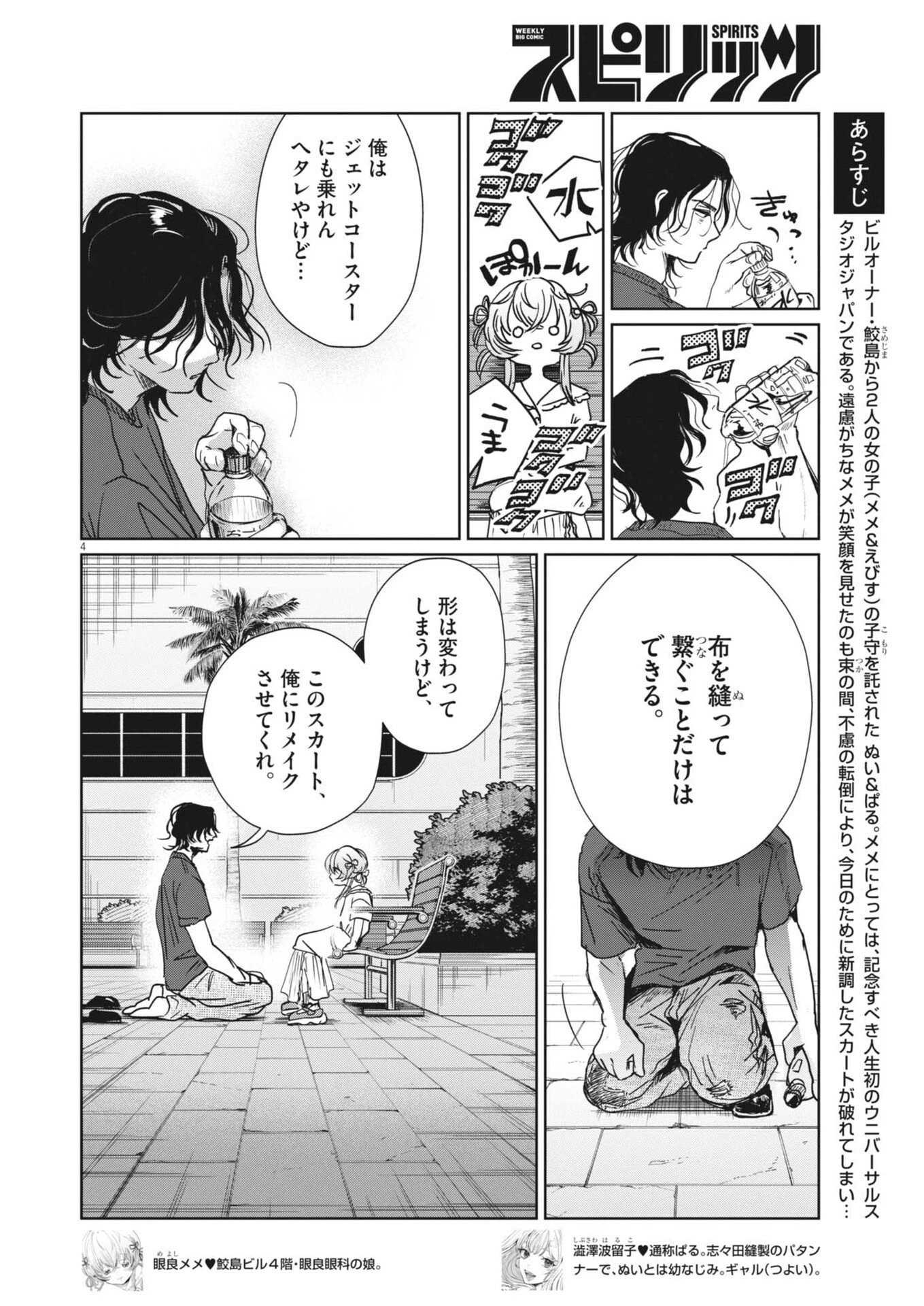 ぬいの式日 第17話 - 4