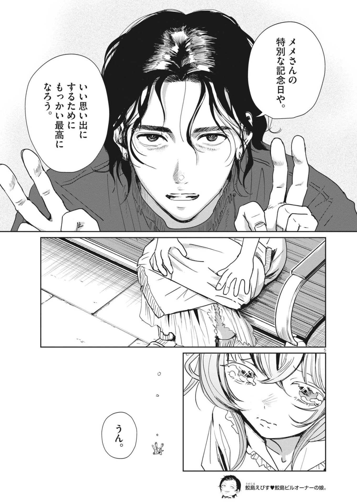 ぬいの式日 第17話 - 5