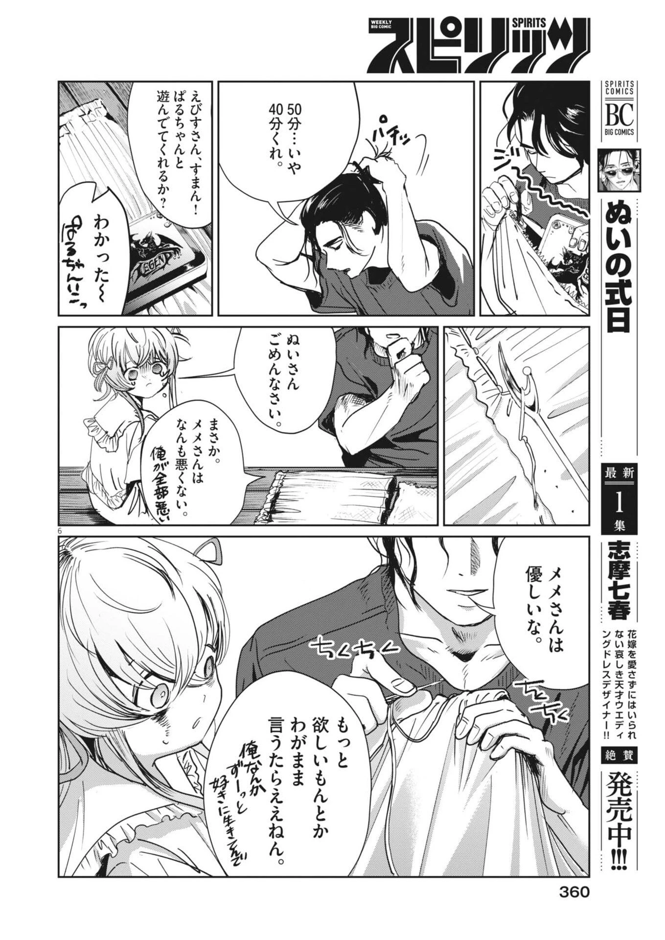 ぬいの式日 第17話 - 6